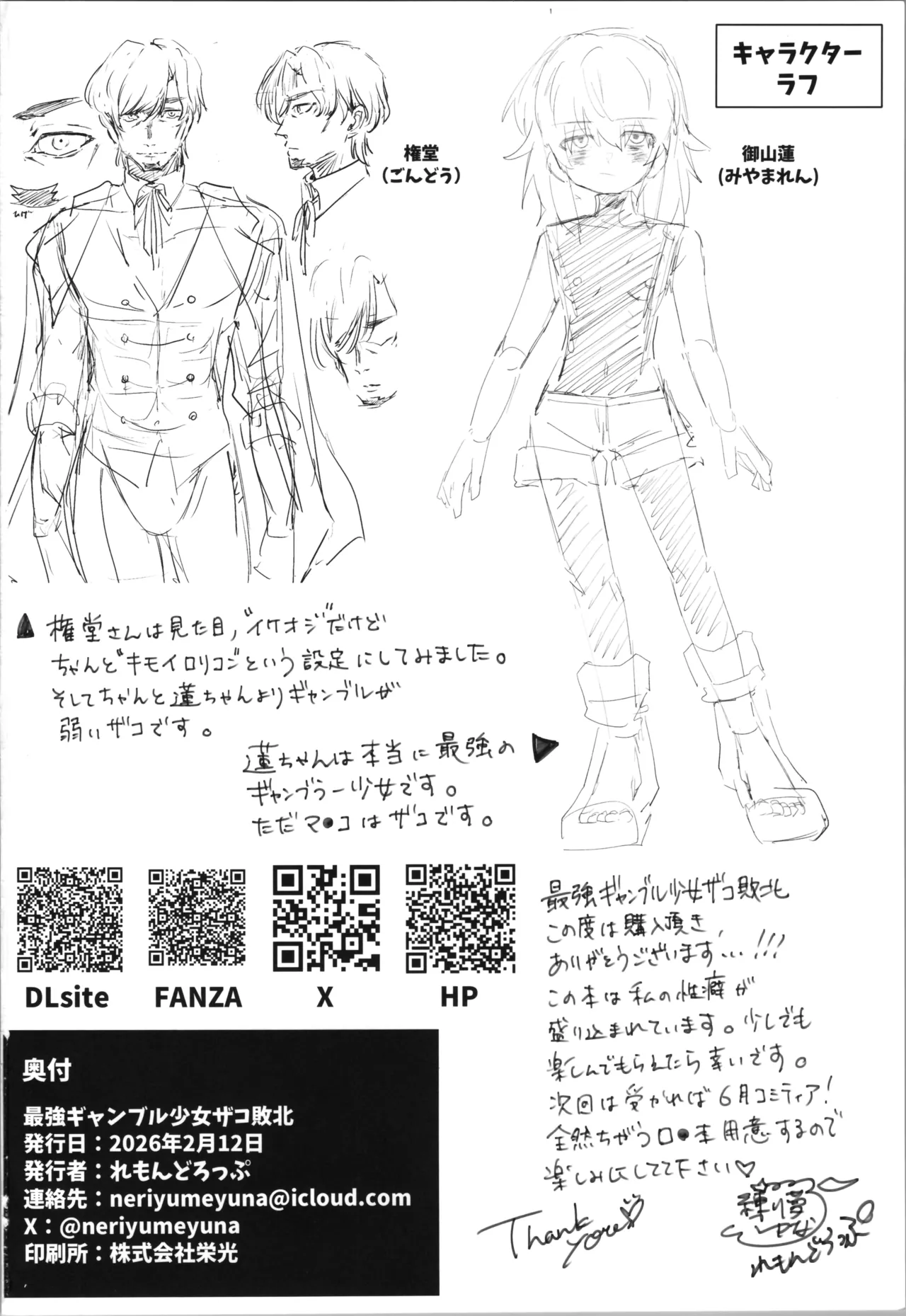 最強ギャンブル少女ザコ敗北 - page34