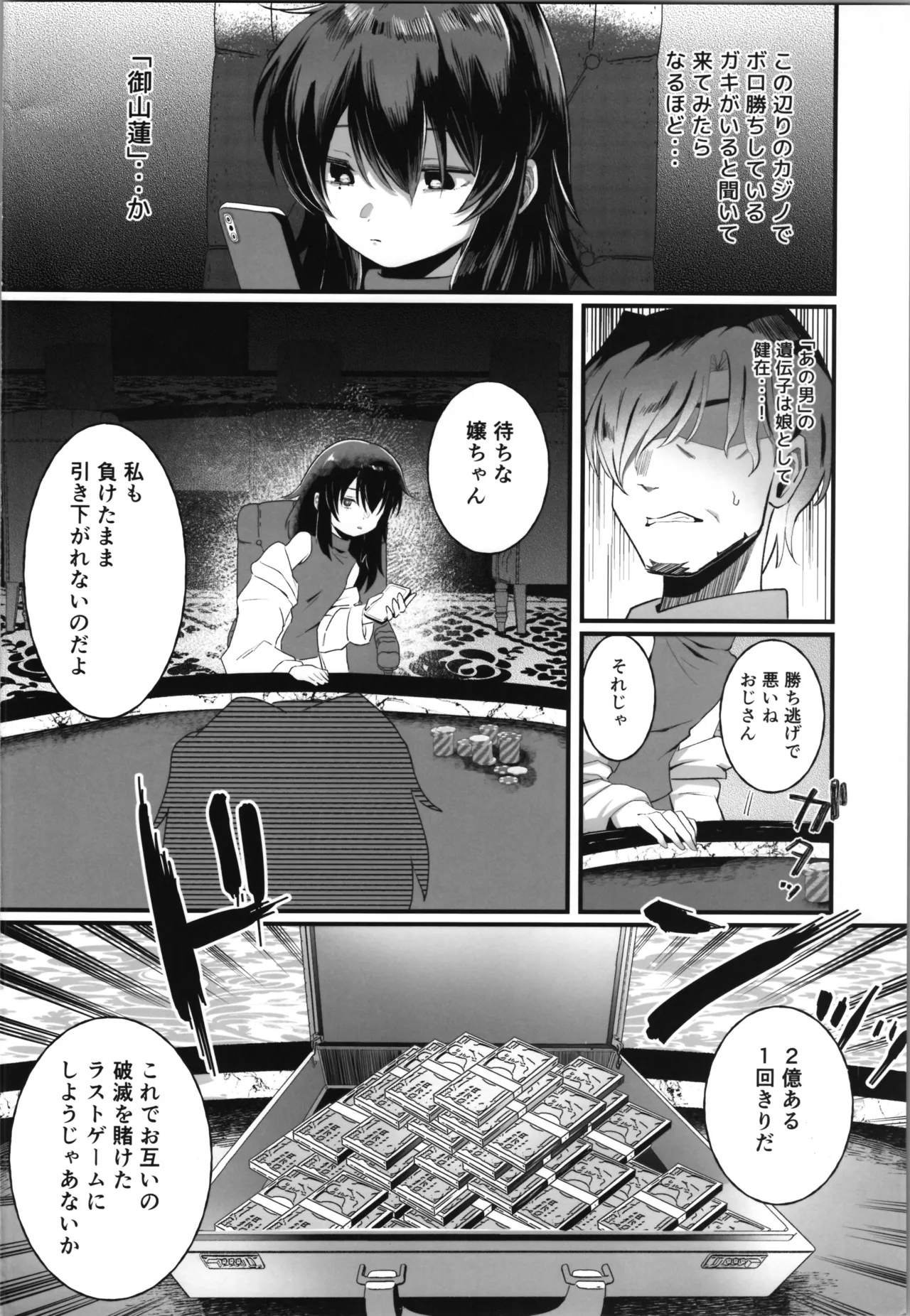 最強ギャンブル少女ザコ敗北 - page4