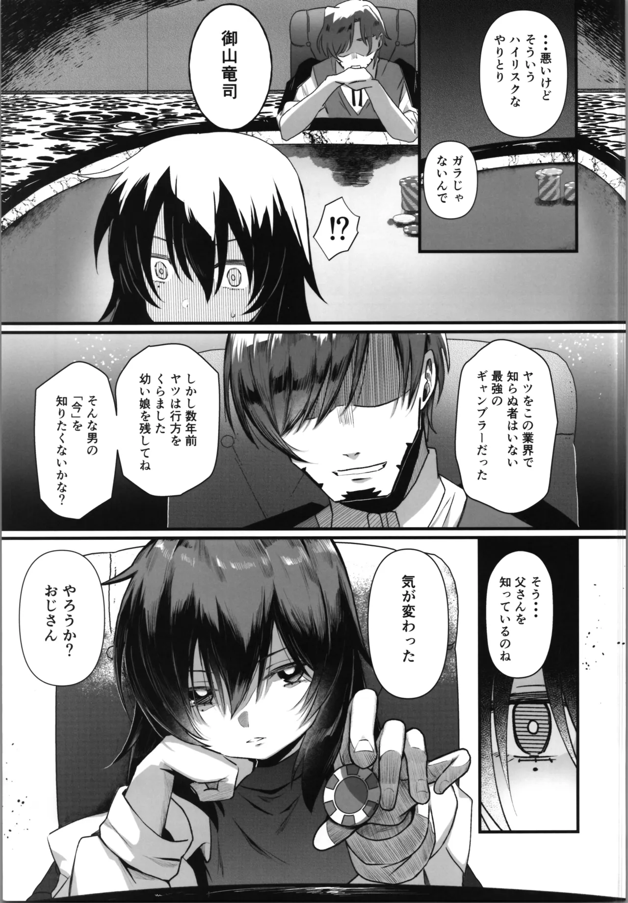 最強ギャンブル少女ザコ敗北 - page5