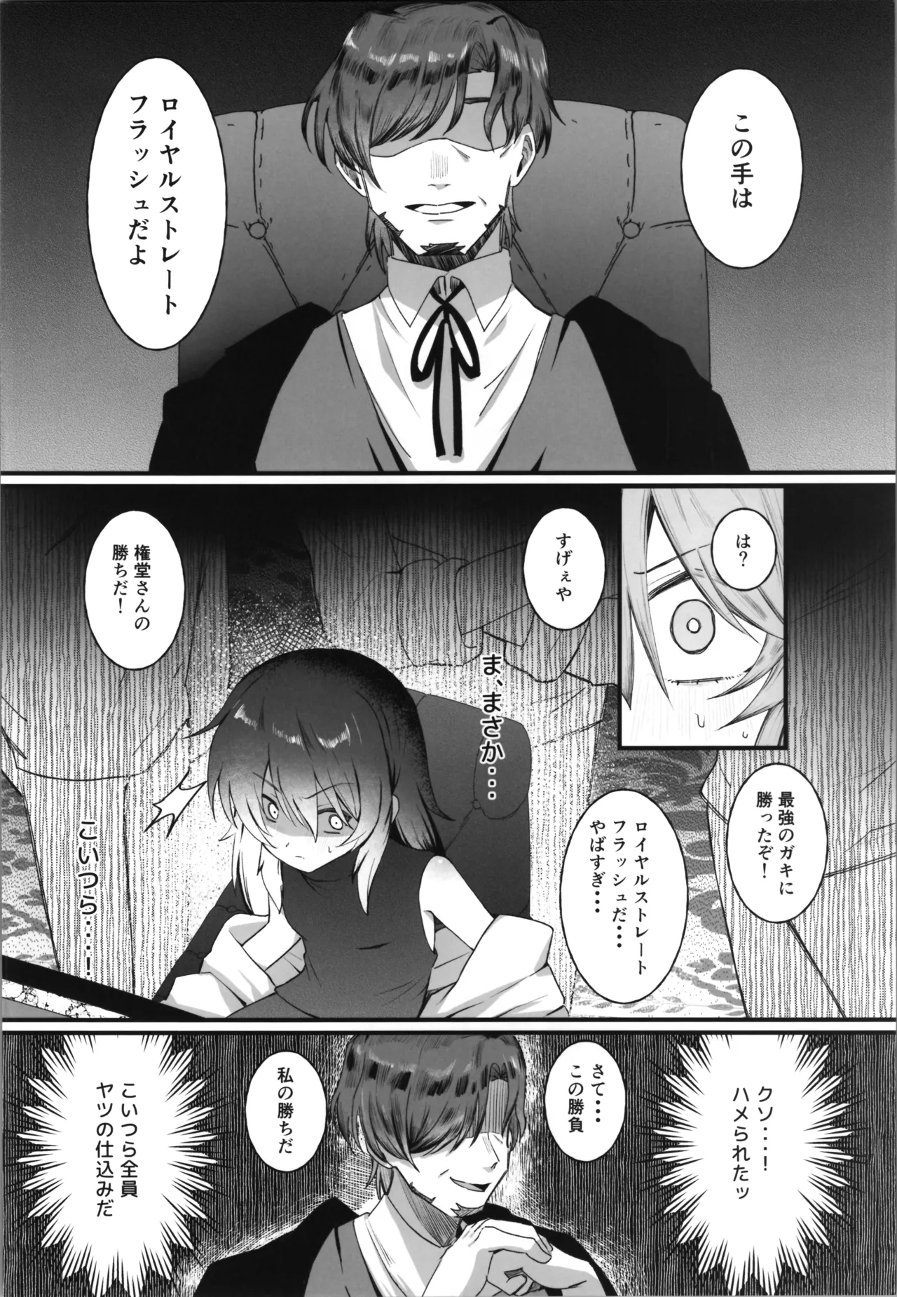 最強ギャンブル少女ザコ敗北 - page8