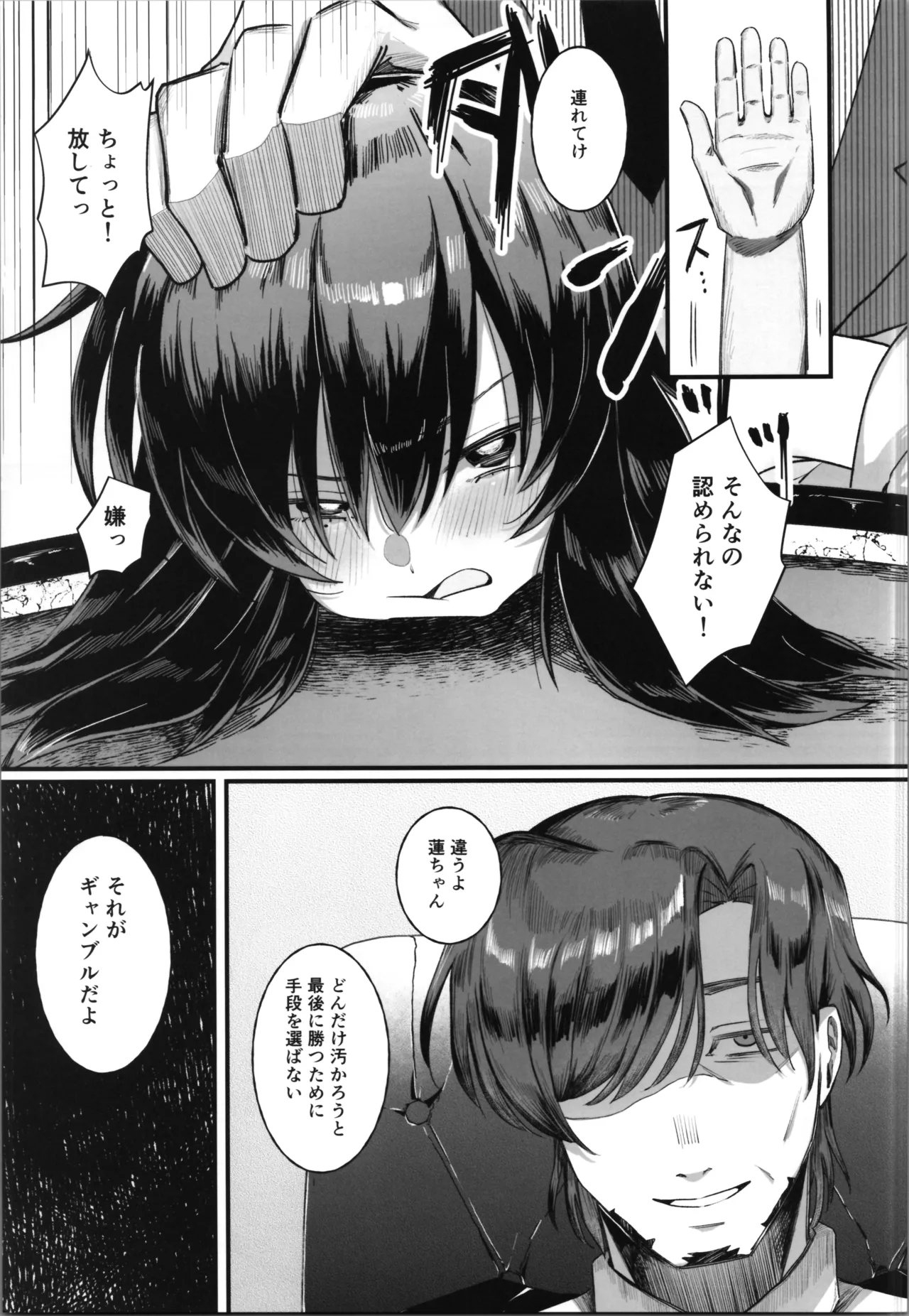 最強ギャンブル少女ザコ敗北 - page9