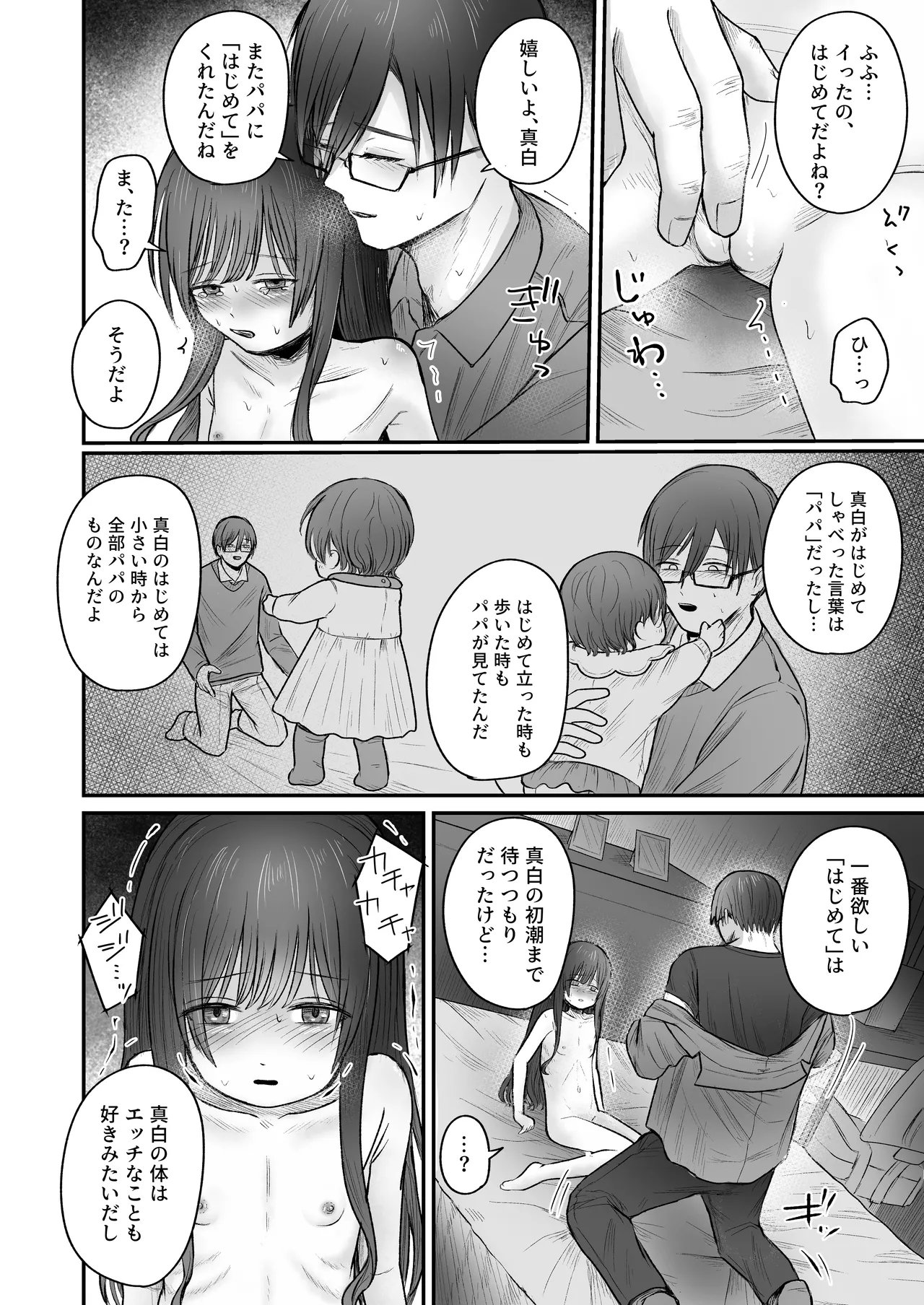 はじめては全部、パパのもの。 - page10