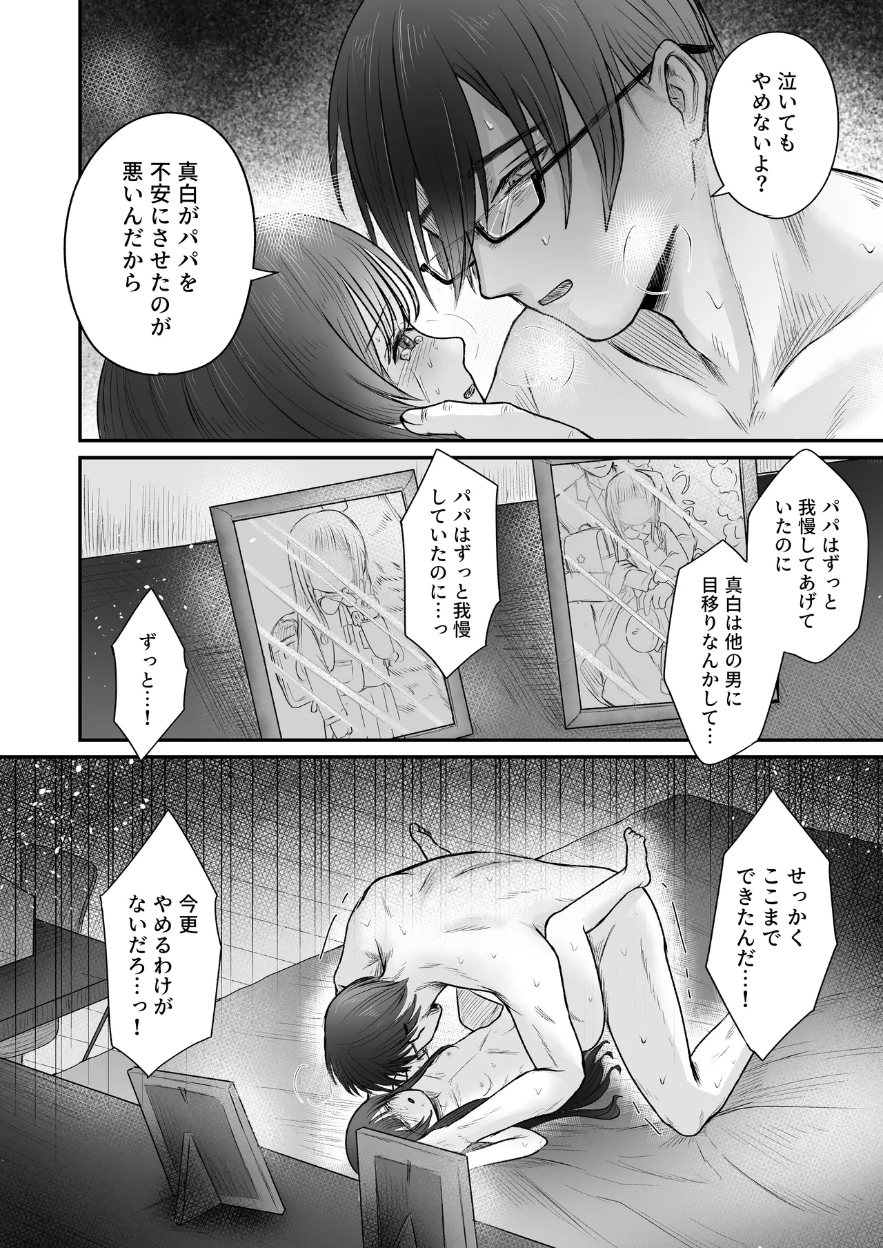 はじめては全部、パパのもの。 - page14