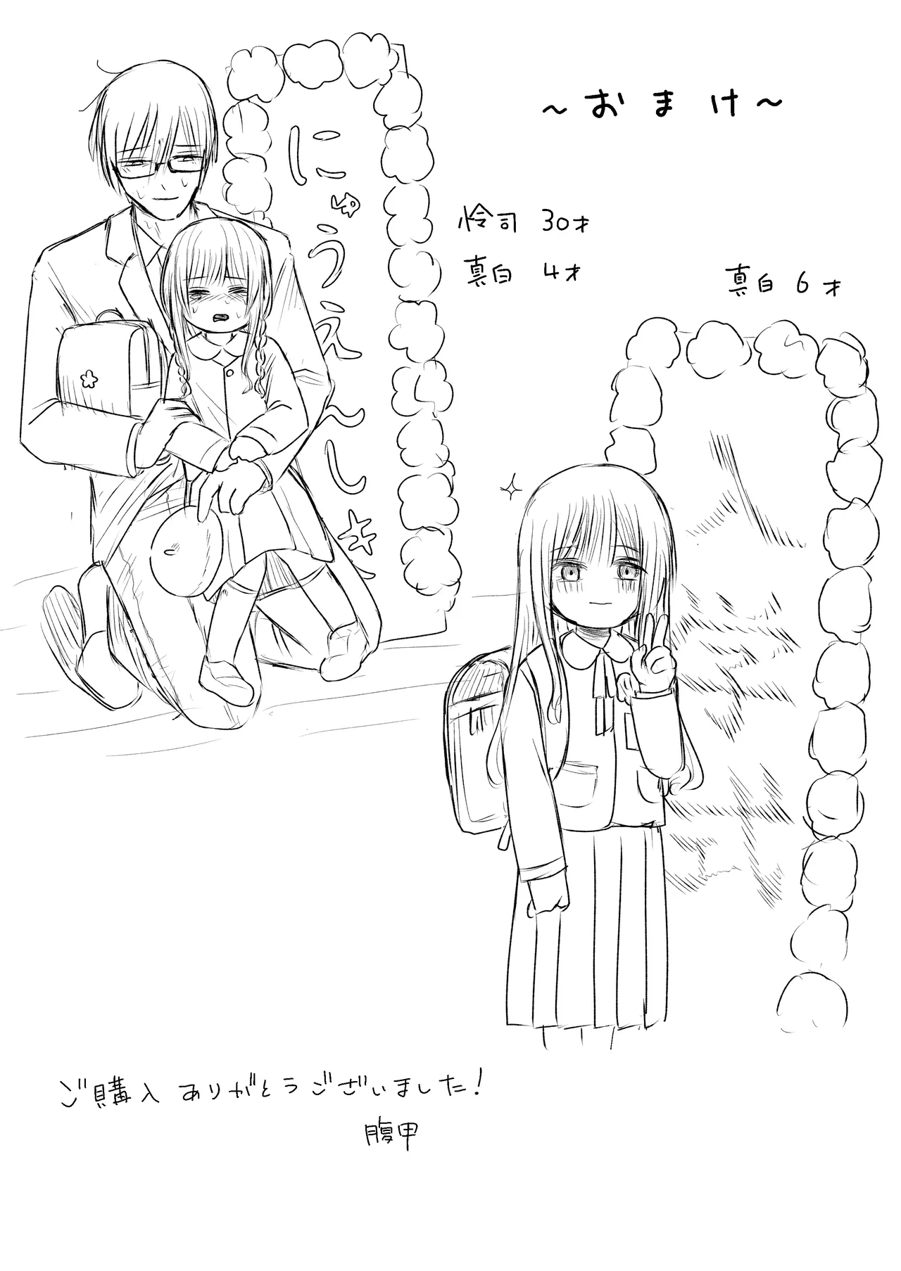 はじめては全部、パパのもの。 - page24