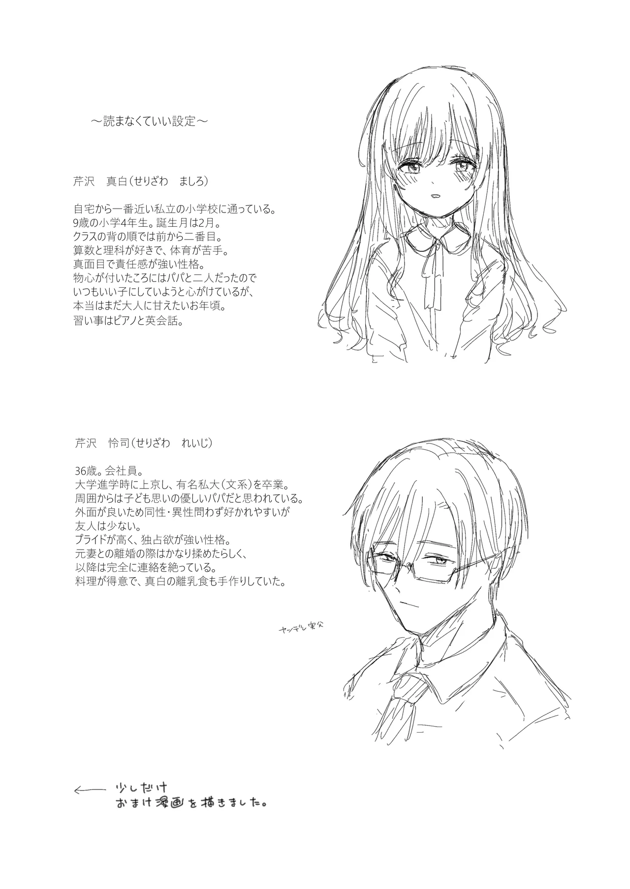 はじめては全部、パパのもの。 - page25