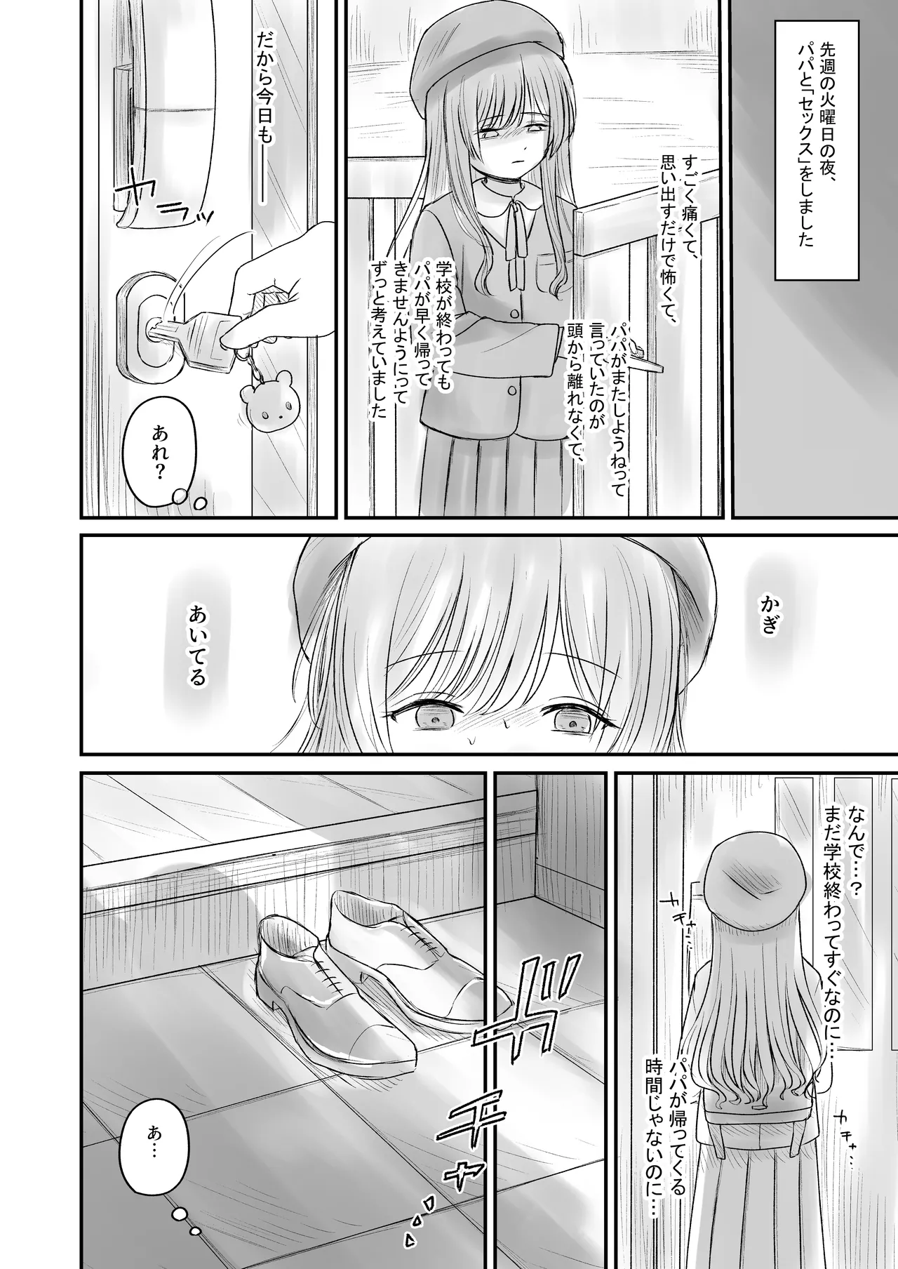 はじめては全部、パパのもの。 - page26