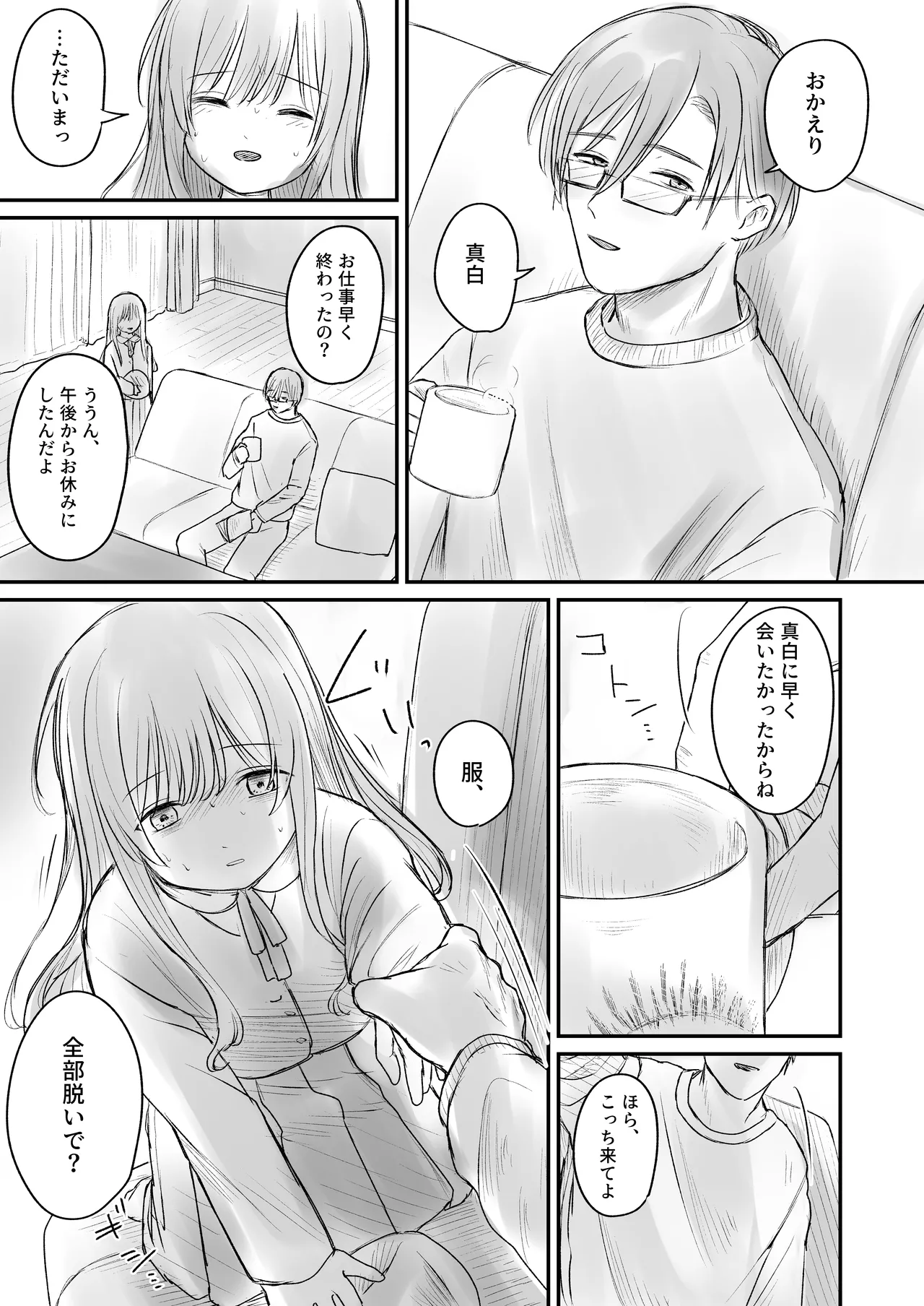 はじめては全部、パパのもの。 - page27