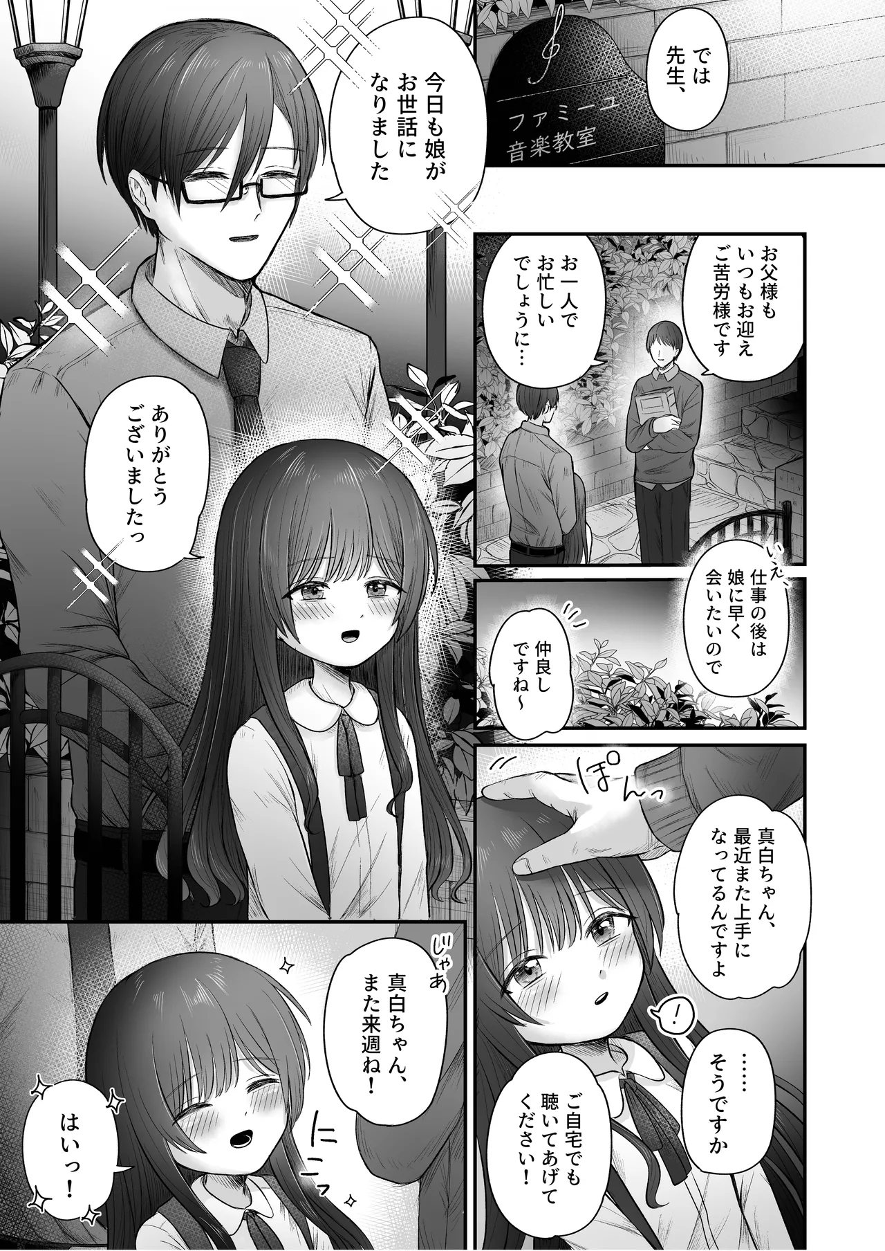 はじめては全部、パパのもの。 - page3