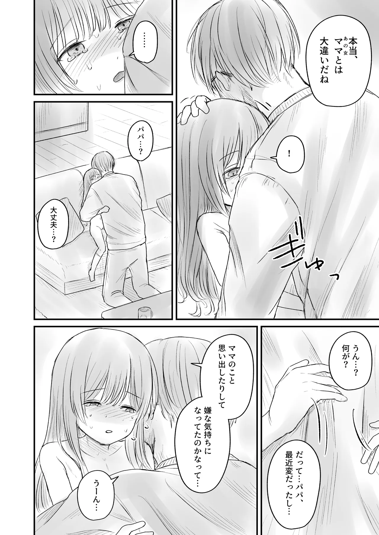 はじめては全部、パパのもの。 - page30