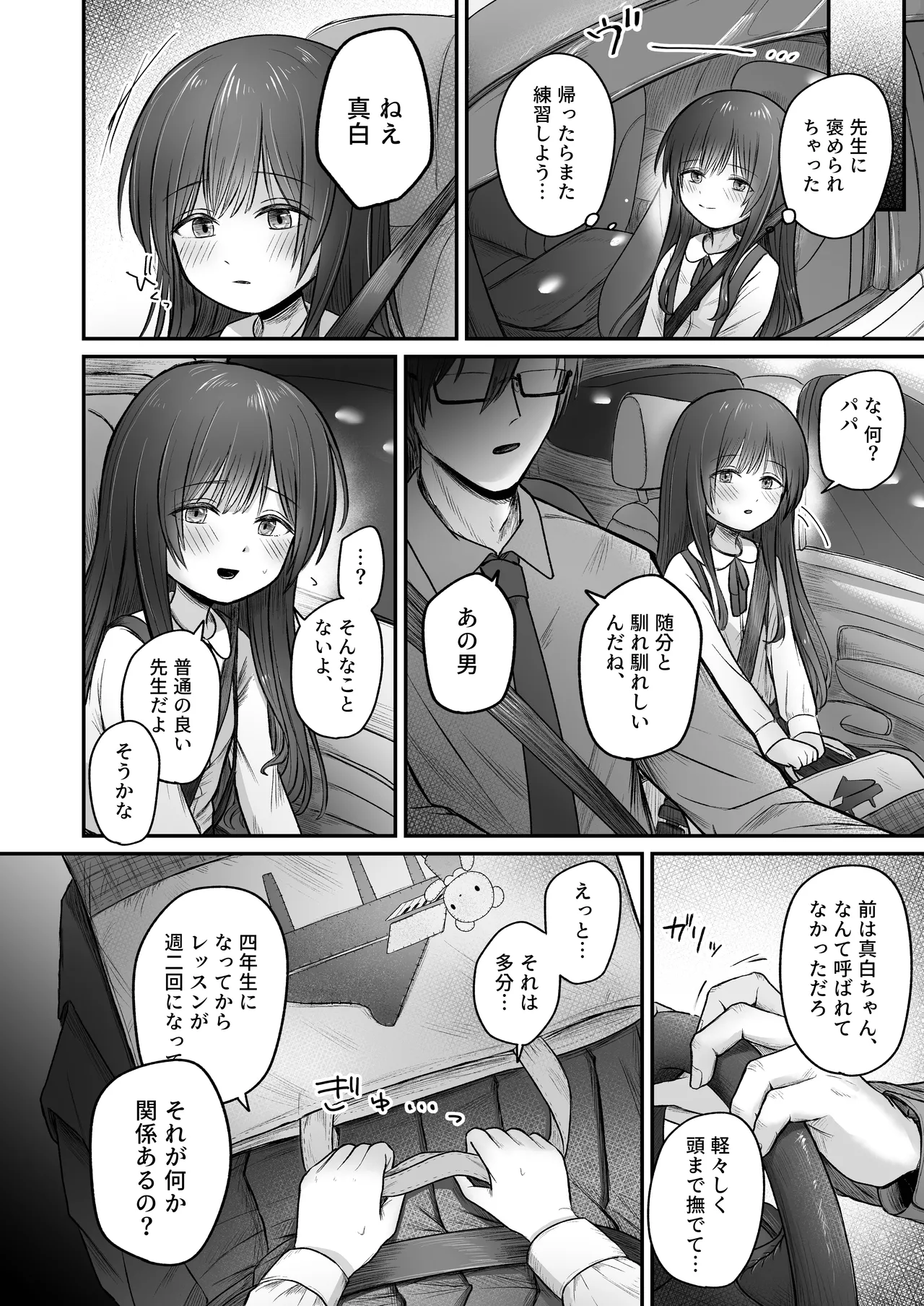 はじめては全部、パパのもの。 - page4