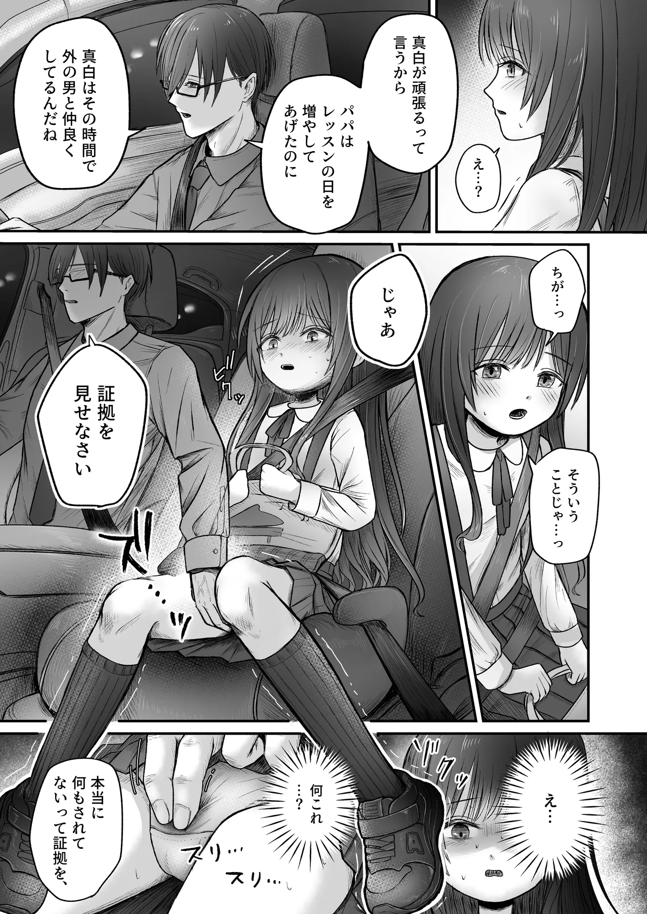 はじめては全部、パパのもの。 - page5