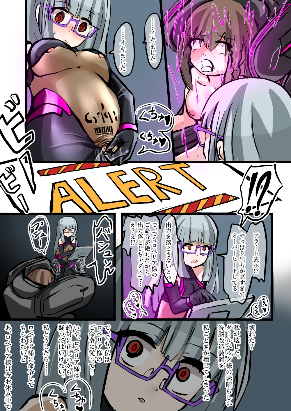 悪の組織ダールベルグ [進行中] - page15