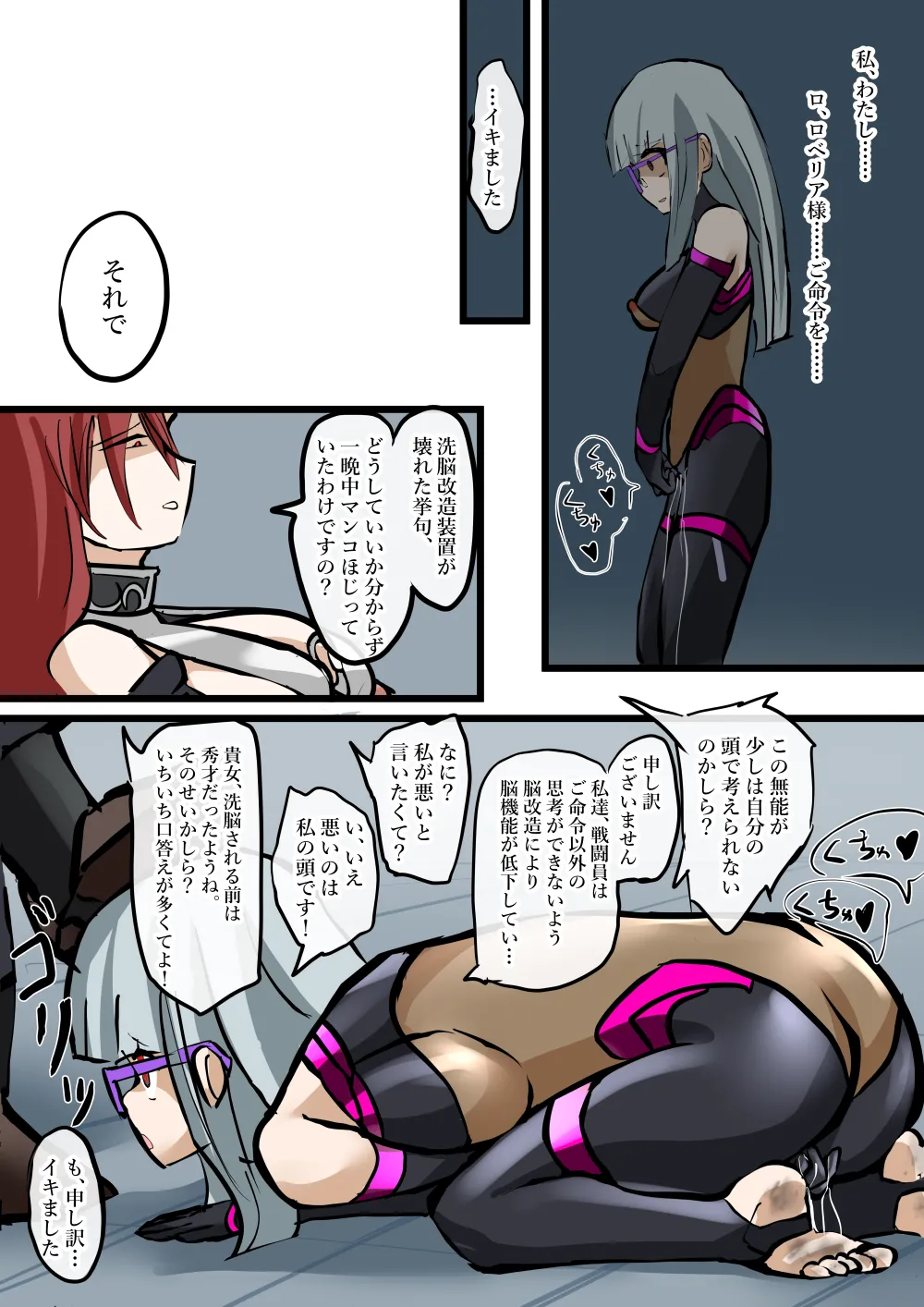 悪の組織ダールベルグ [進行中] - page16