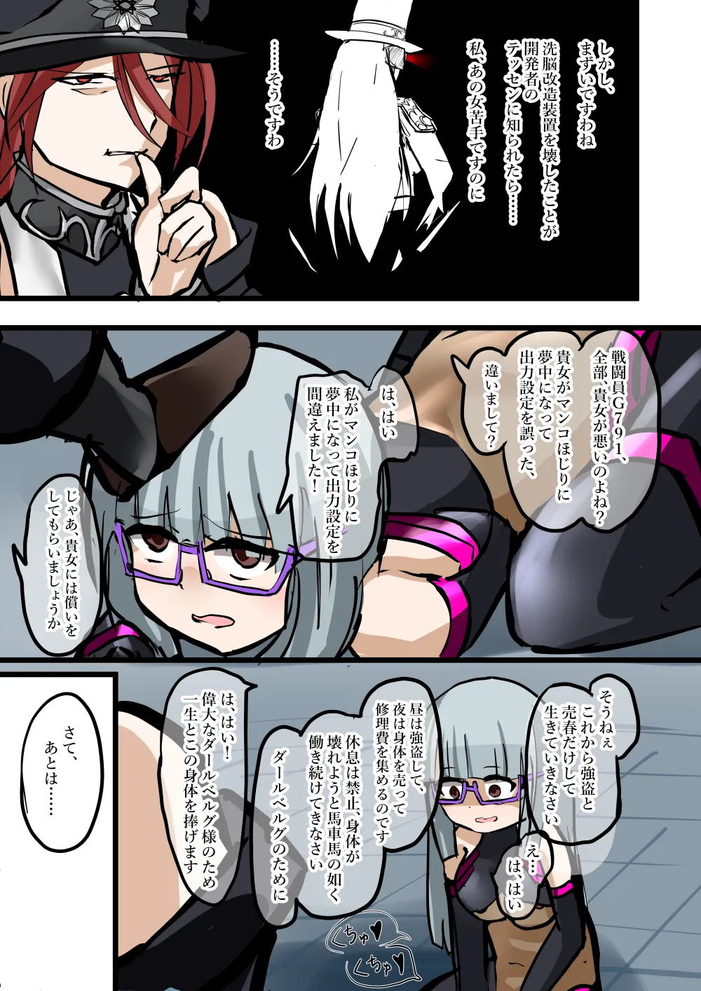 悪の組織ダールベルグ [進行中] - page17