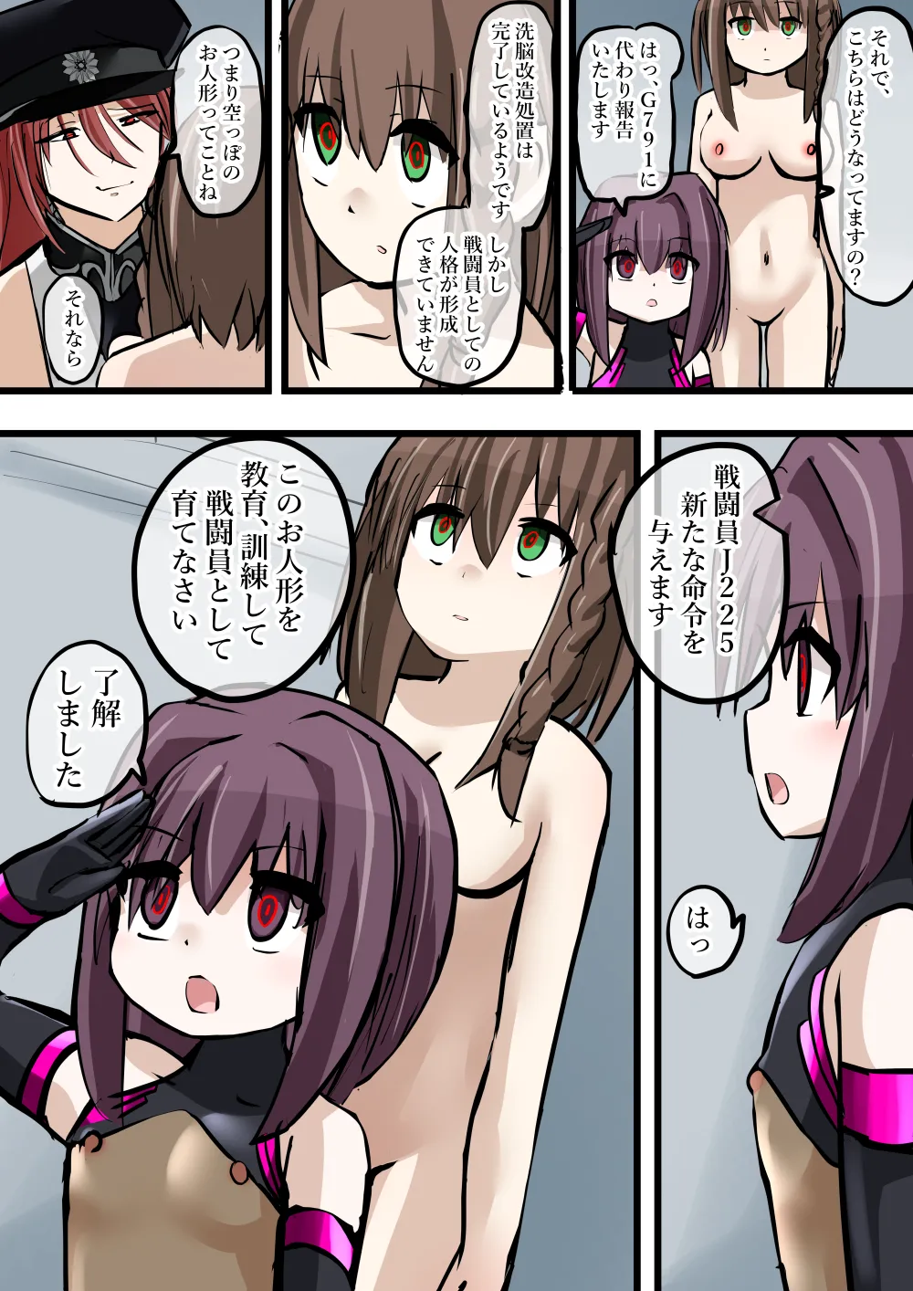 悪の組織ダールベルグ [進行中] - page18