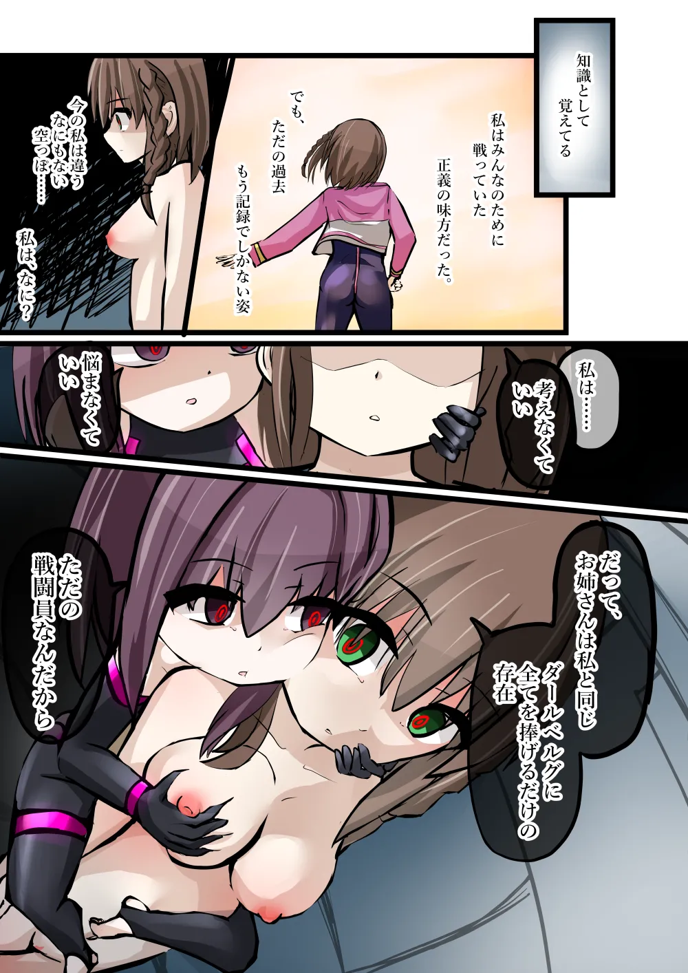 悪の組織ダールベルグ [進行中] - page19