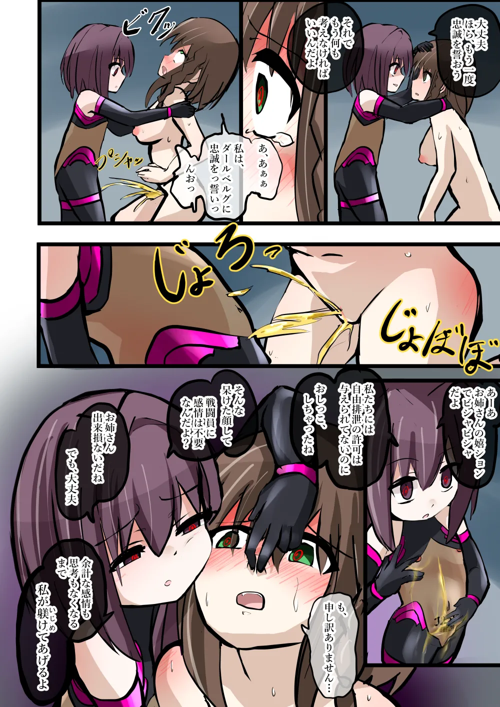 悪の組織ダールベルグ [進行中] - page24