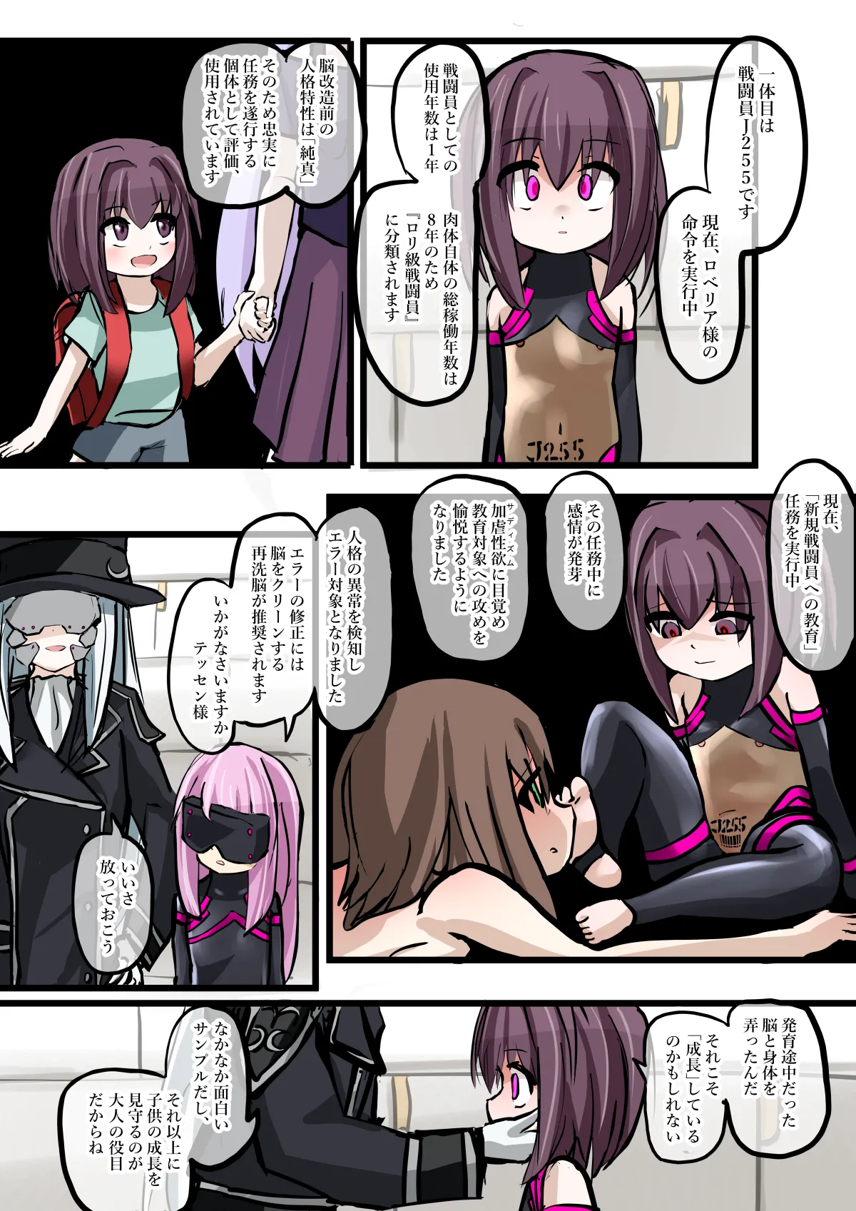 悪の組織ダールベルグ [進行中] - page26