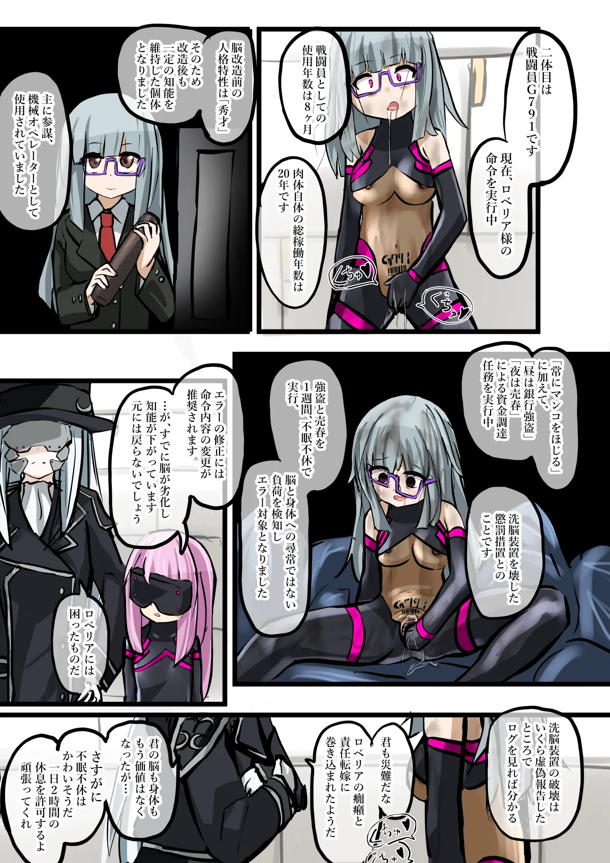 悪の組織ダールベルグ [進行中] - page27