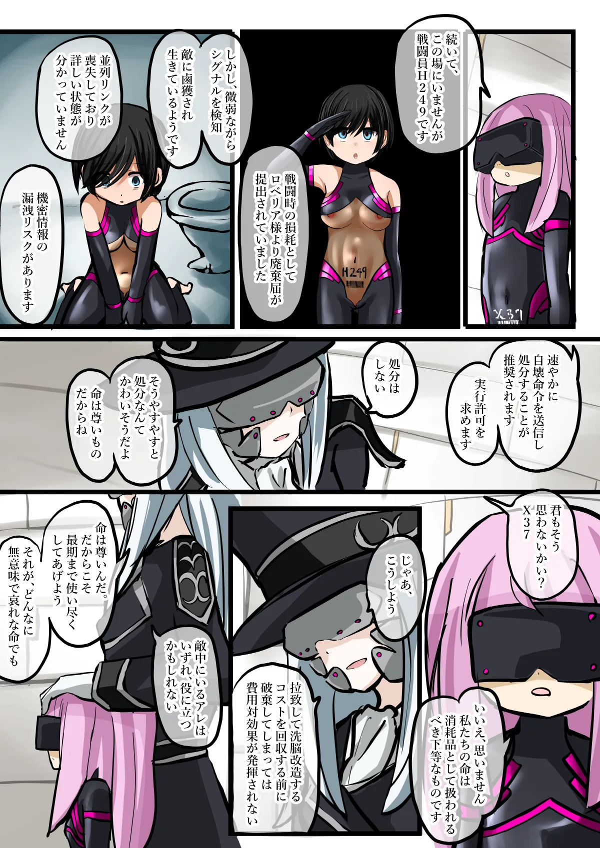 悪の組織ダールベルグ [進行中] - page28