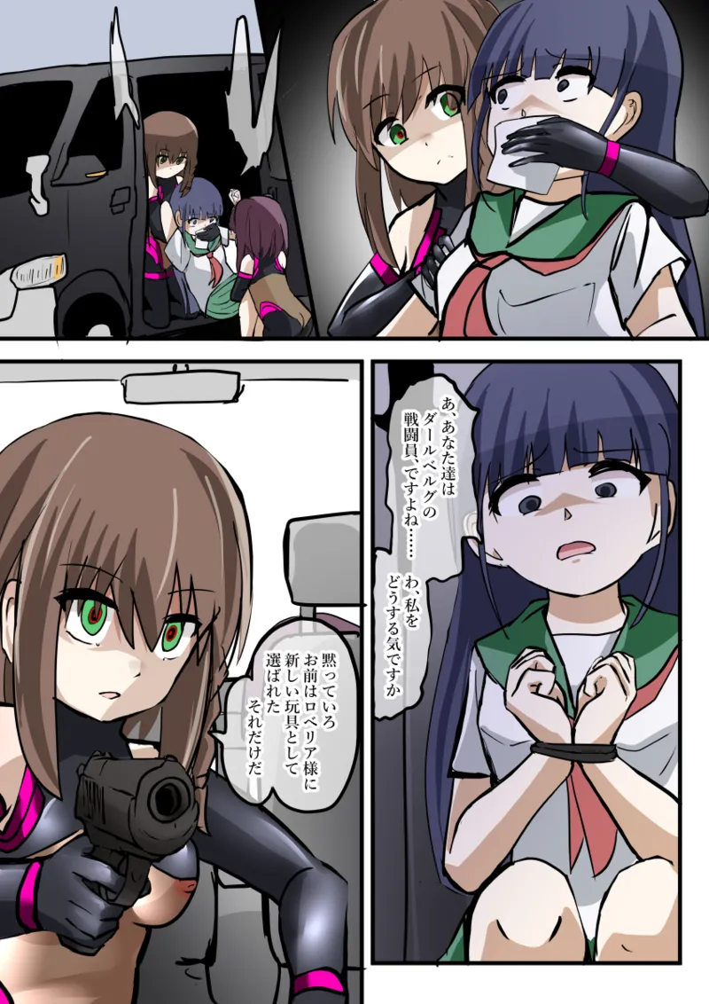 悪の組織ダールベルグ [進行中] - page36