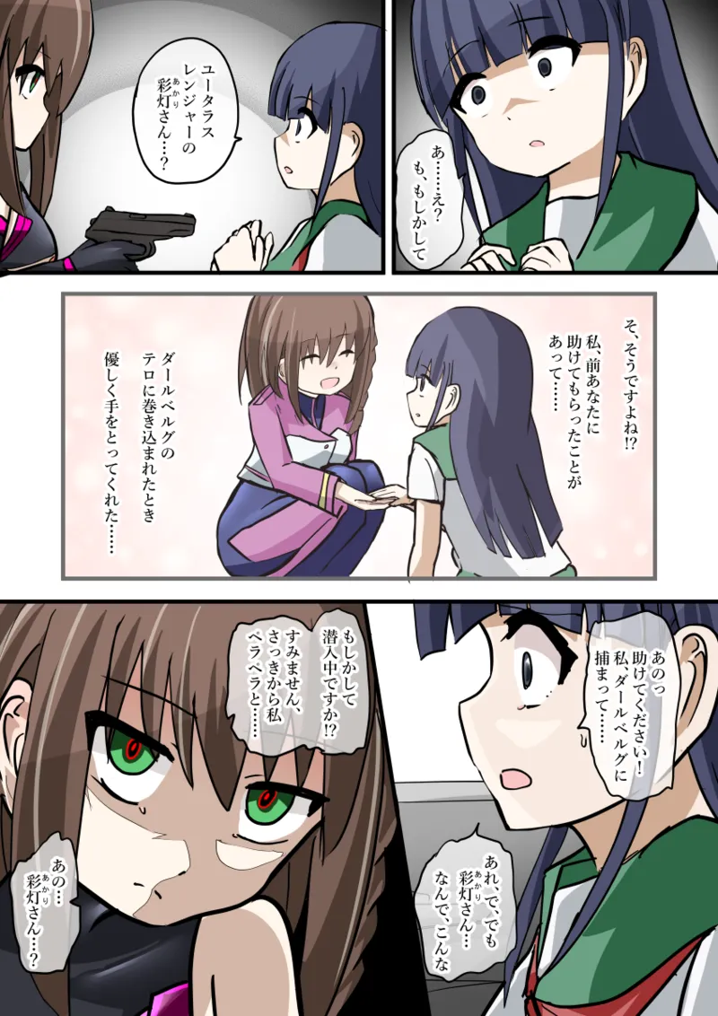 悪の組織ダールベルグ [進行中] - page37