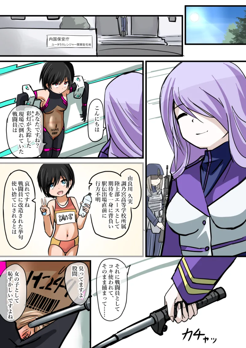 悪の組織ダールベルグ [進行中] - page39