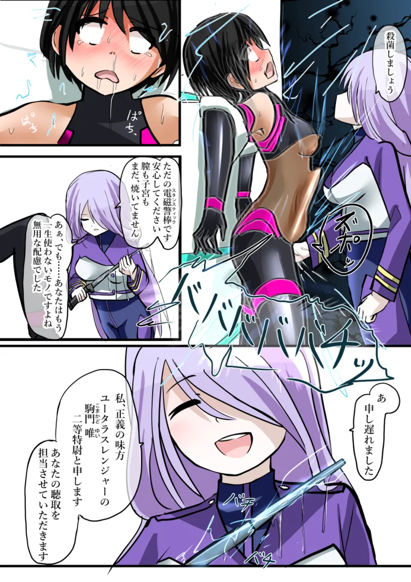 悪の組織ダールベルグ [進行中] - page40