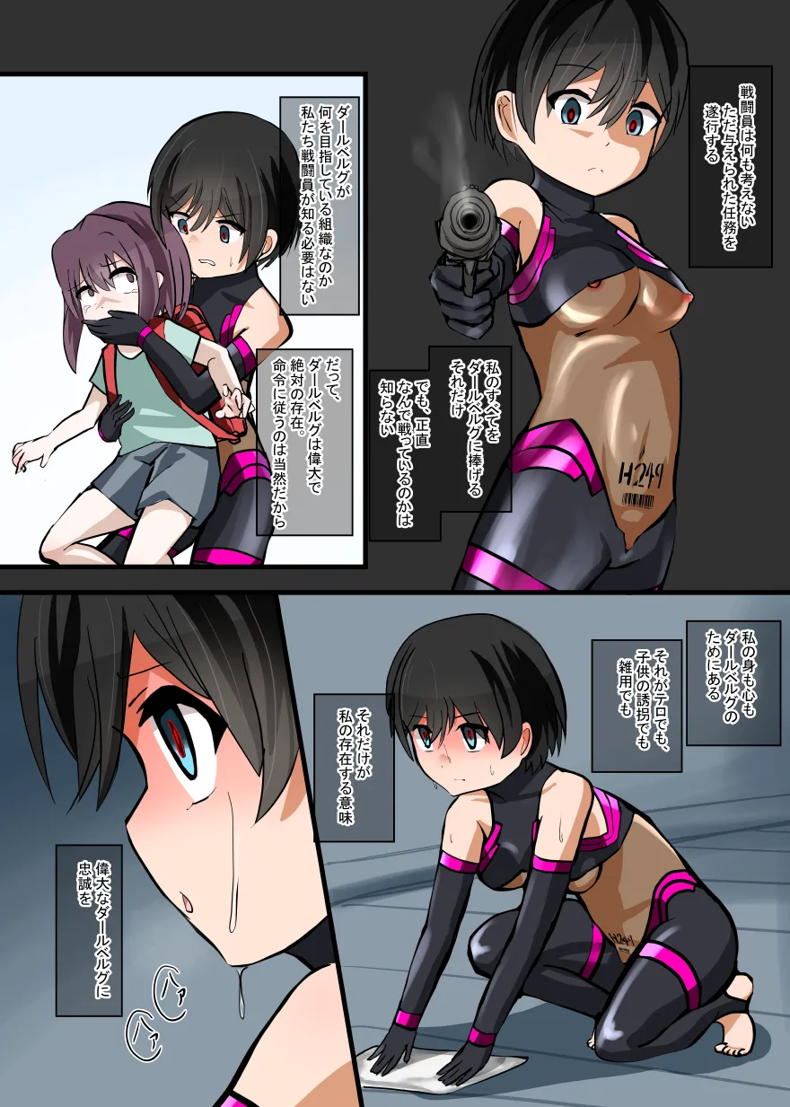 悪の組織ダールベルグ [進行中] - page42