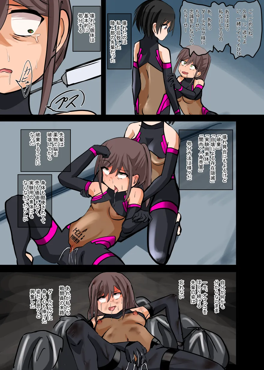 悪の組織ダールベルグ [進行中] - page44