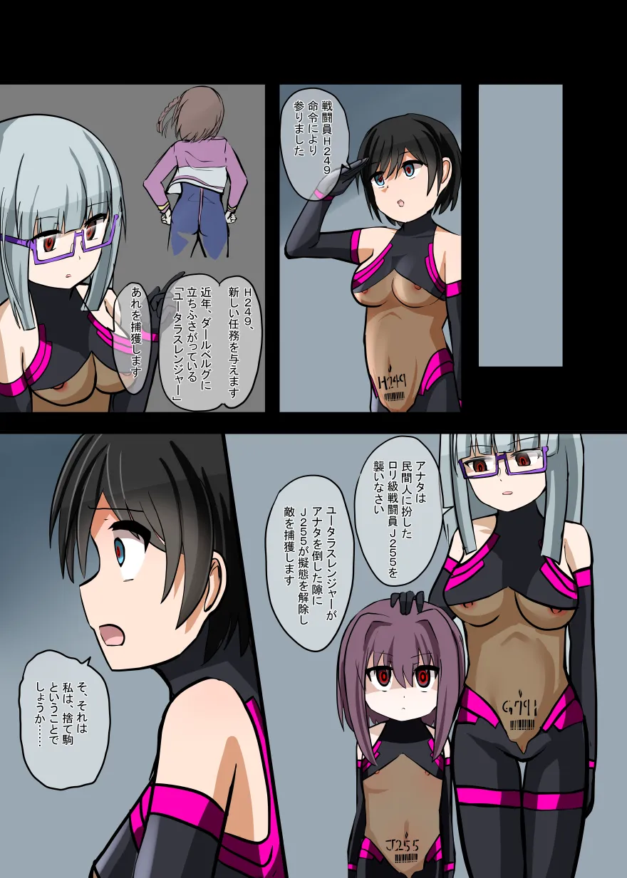 悪の組織ダールベルグ [進行中] - page45