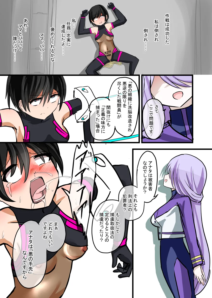 悪の組織ダールベルグ [進行中] - page47