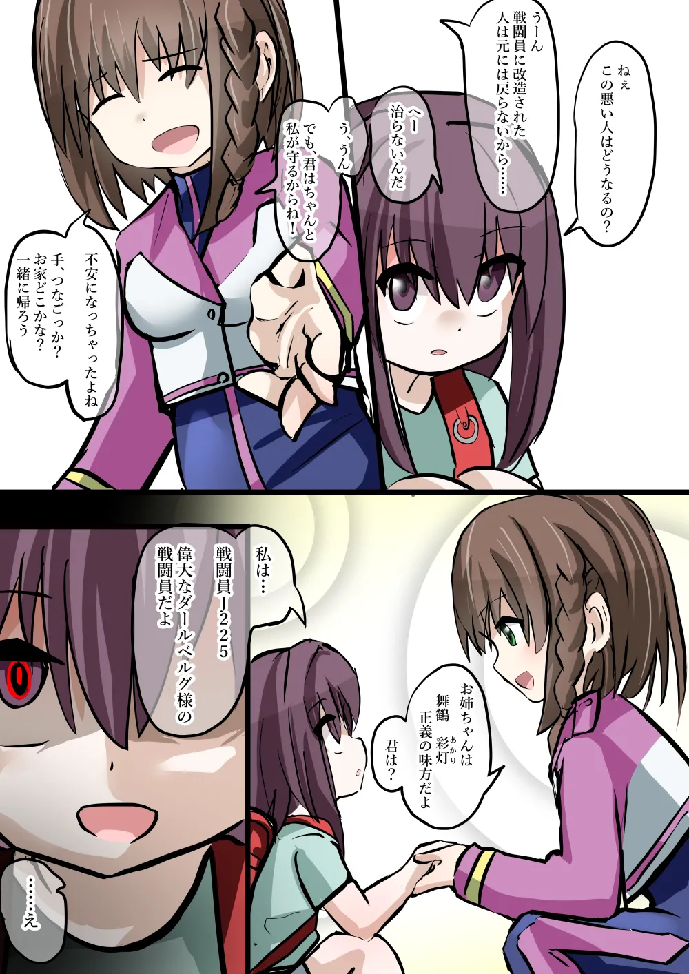 悪の組織ダールベルグ [進行中] - page5