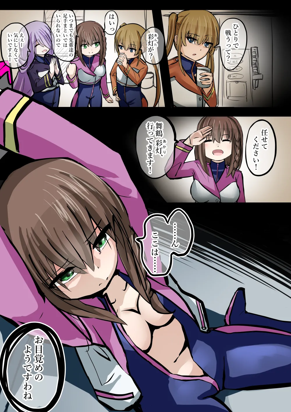 悪の組織ダールベルグ [進行中] - page7