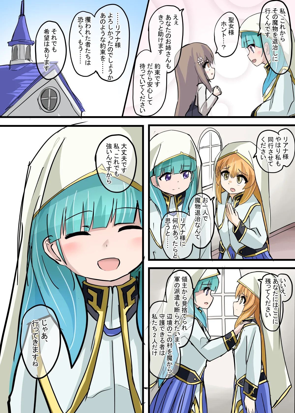 悪堕ち聖女サマ - page2