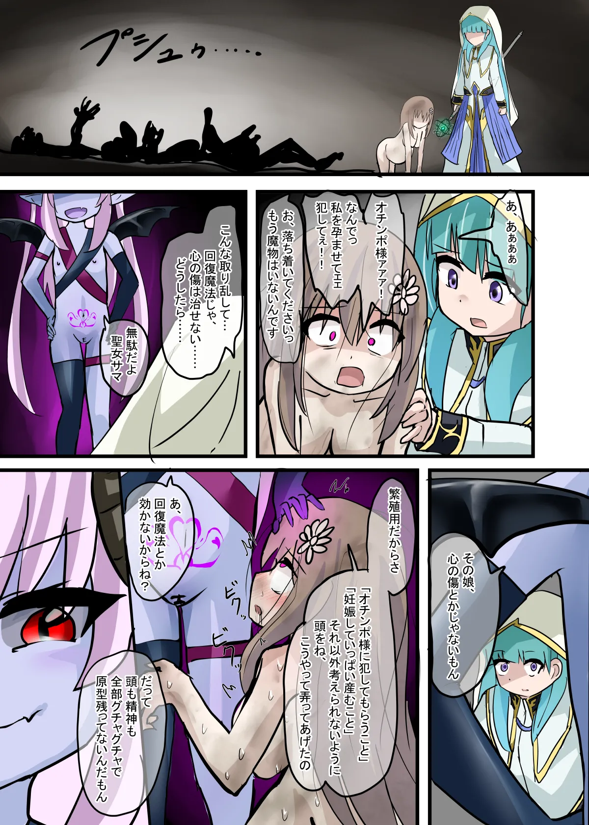 悪堕ち聖女サマ - page5