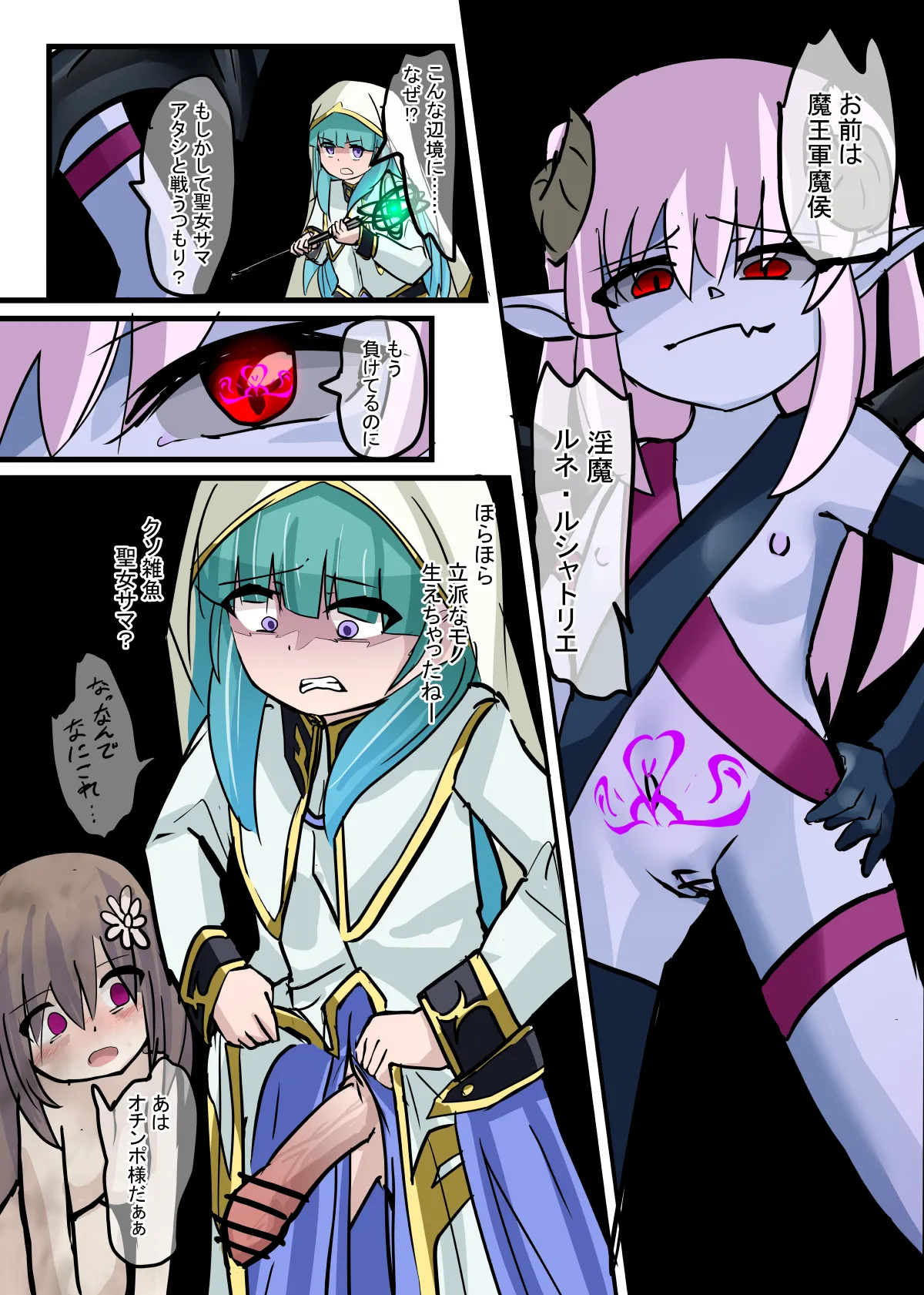 悪堕ち聖女サマ - page6