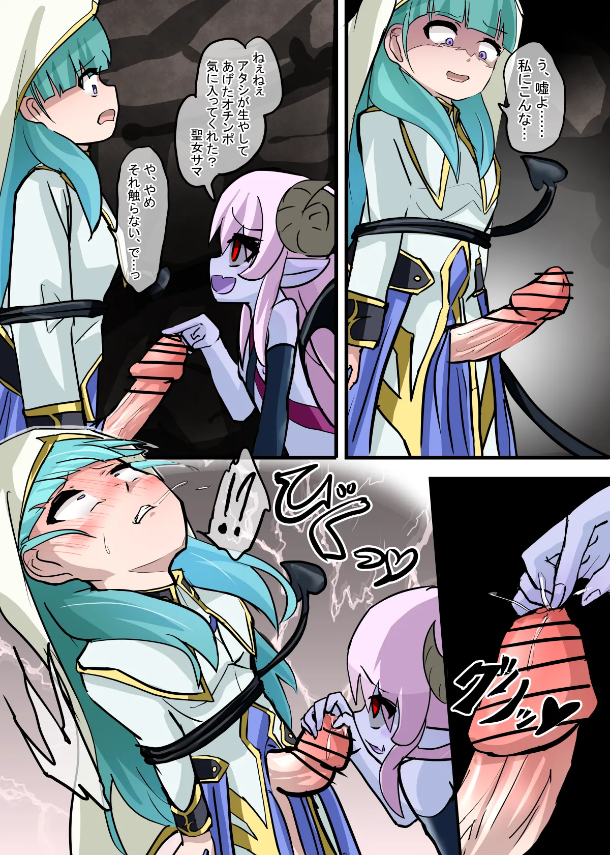 悪堕ち聖女サマ - page7