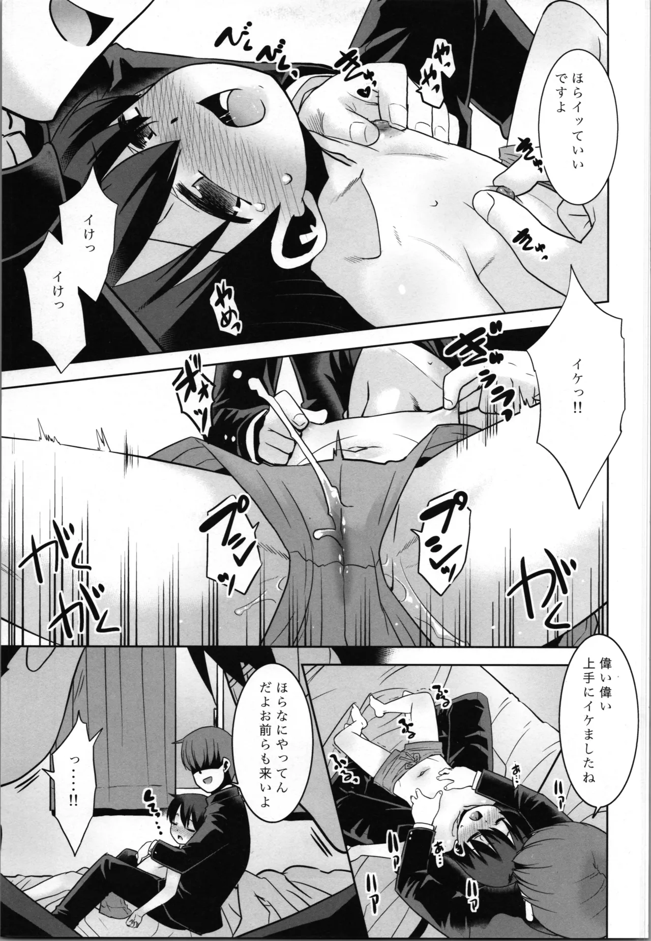 佐々木先生のほけんたいいく。 - page11