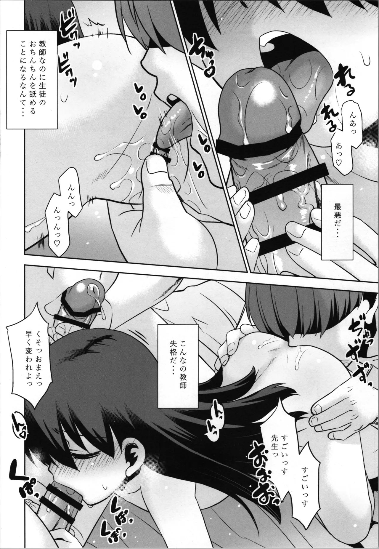 佐々木先生のほけんたいいく。 - page14