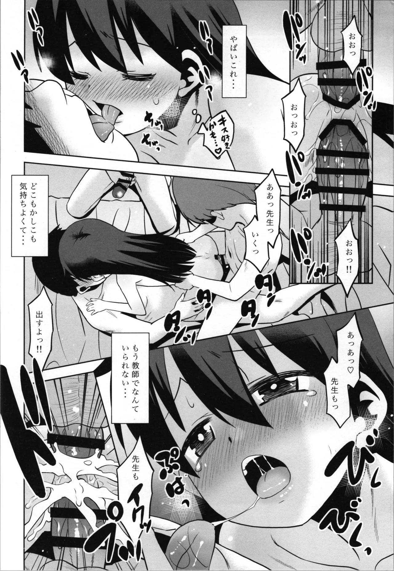 佐々木先生のほけんたいいく。 - page24