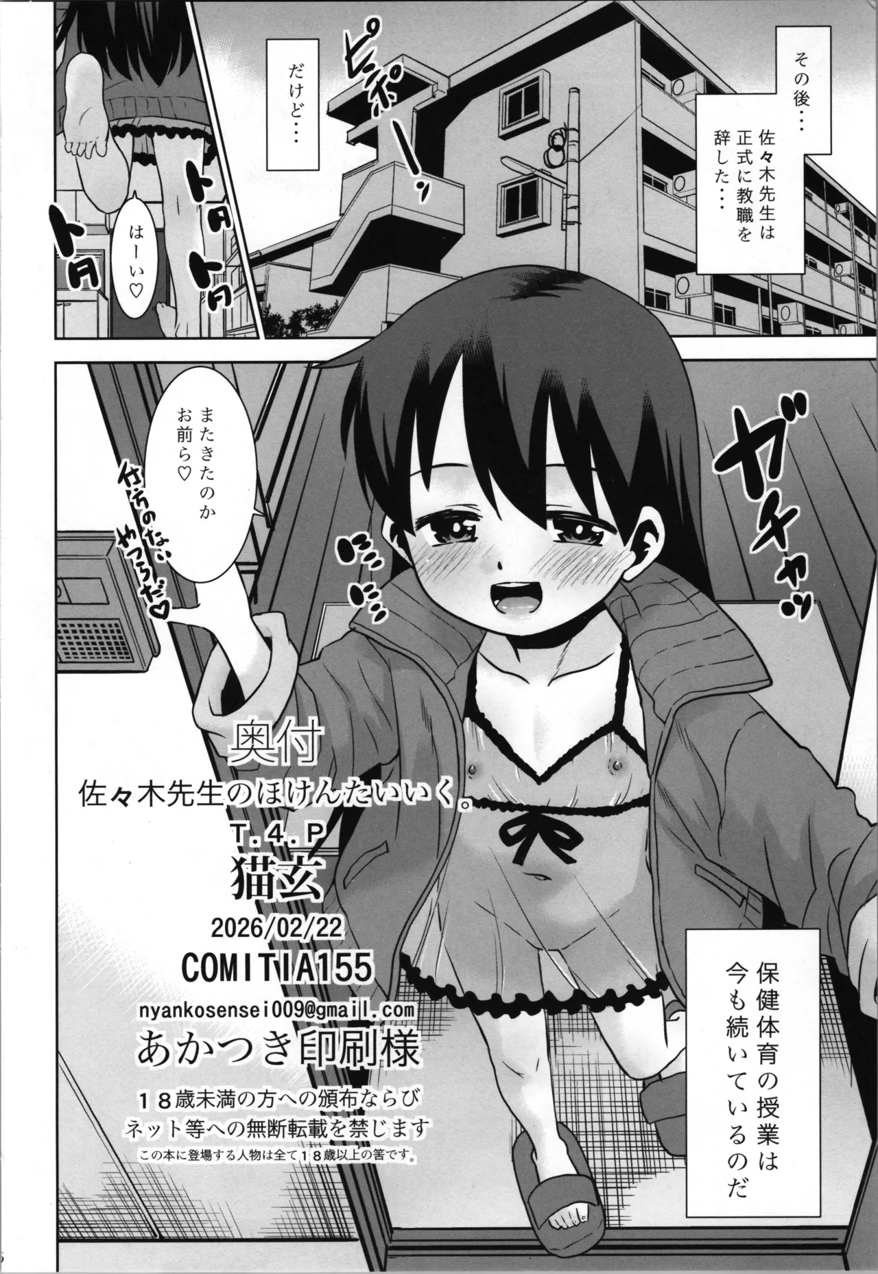 佐々木先生のほけんたいいく。 - page26