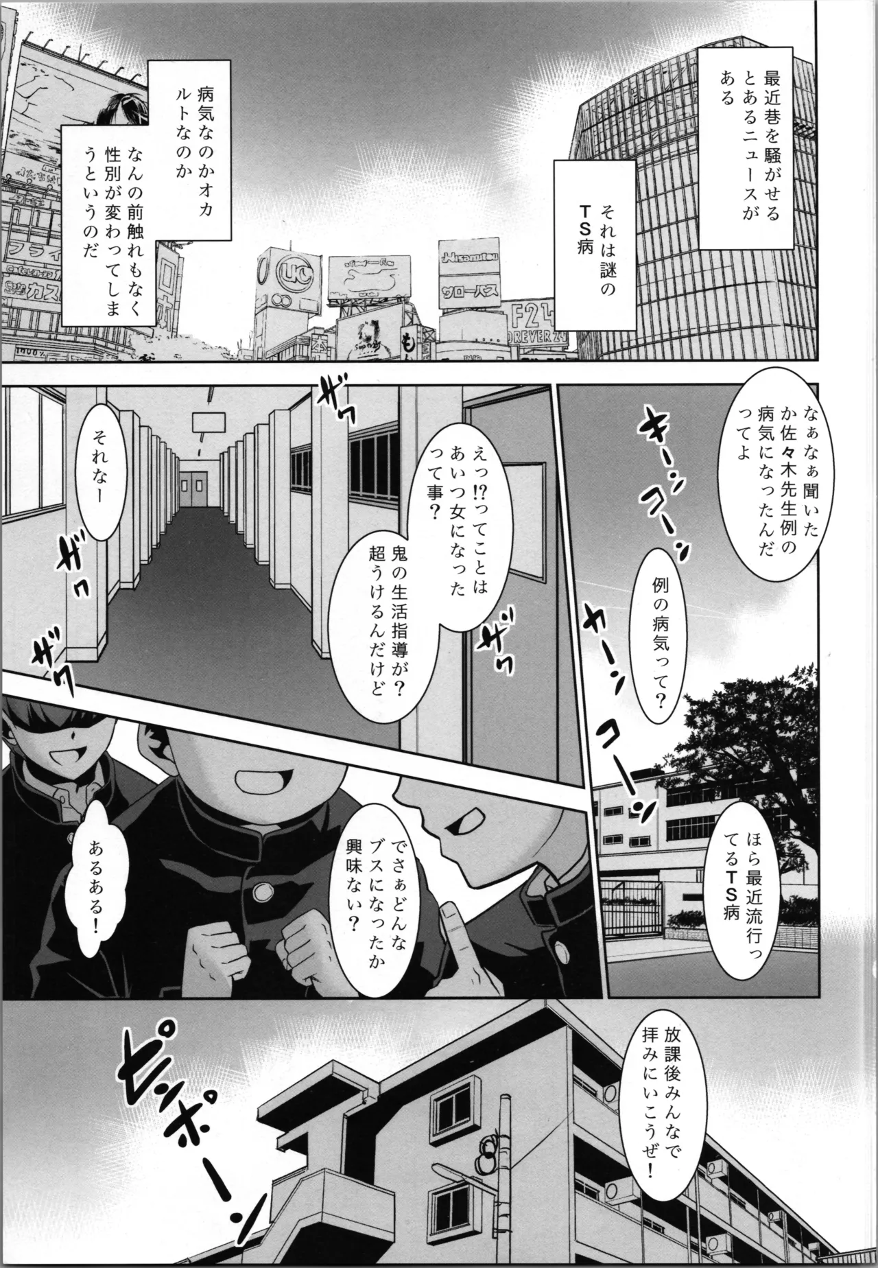 佐々木先生のほけんたいいく。 - page3