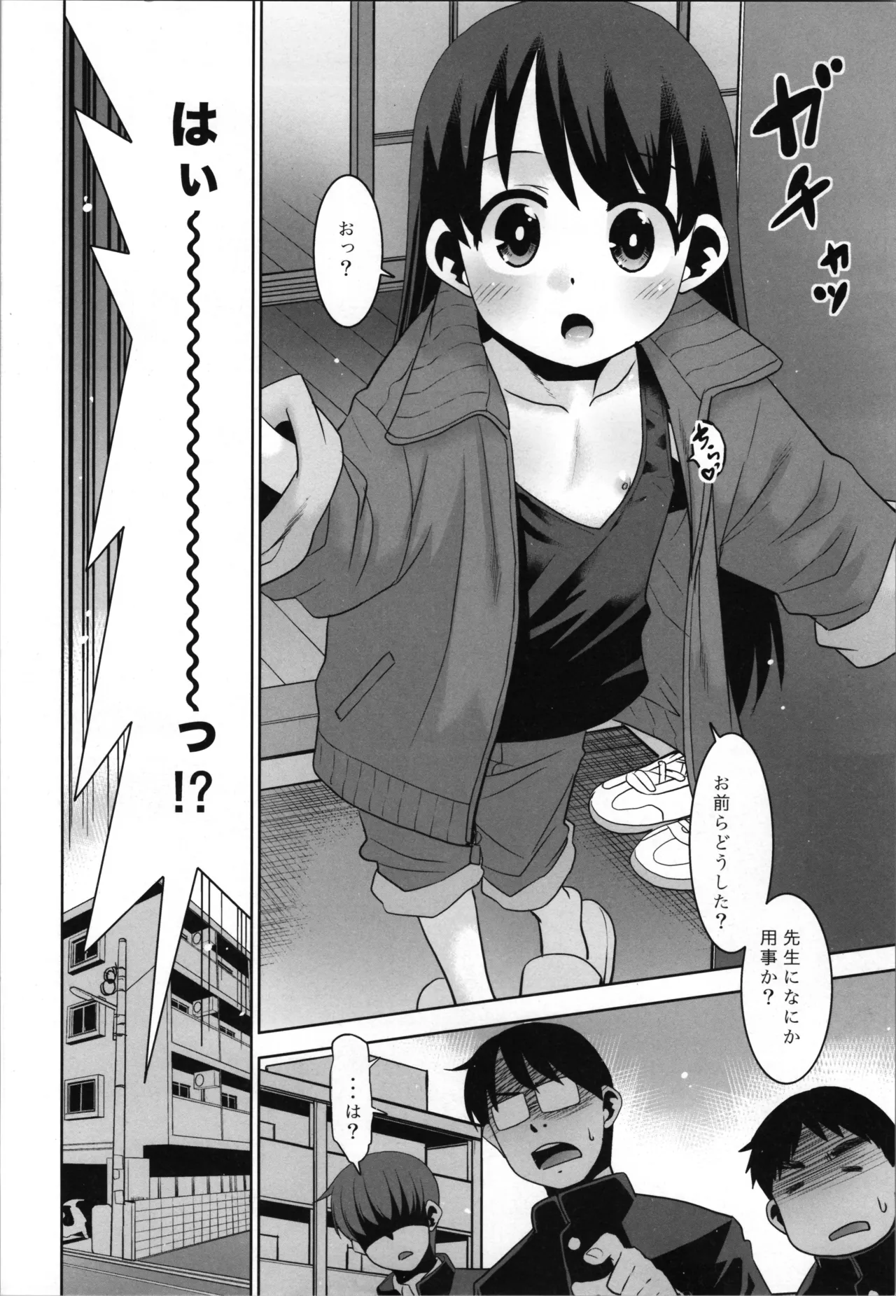 佐々木先生のほけんたいいく。 - page4