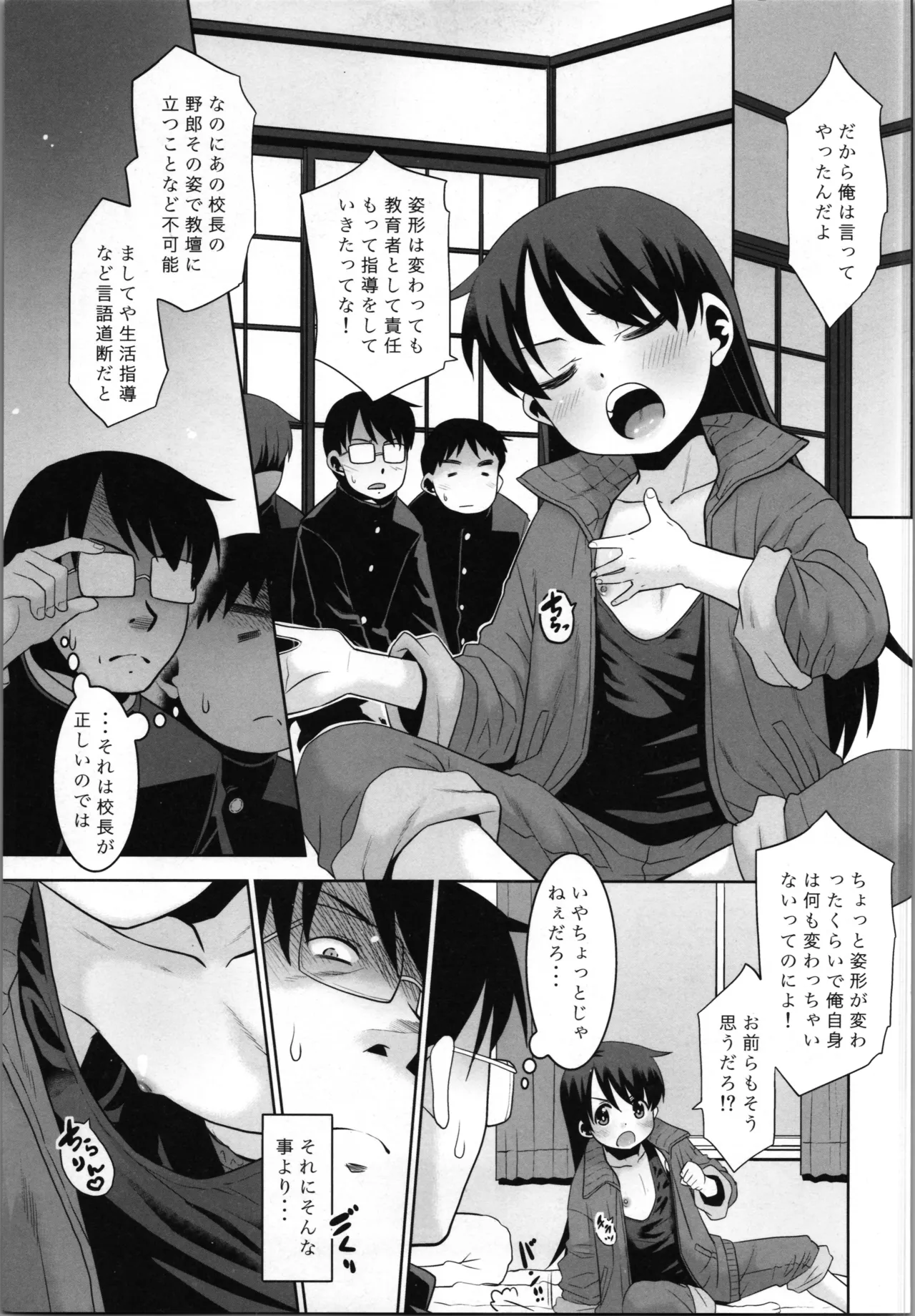 佐々木先生のほけんたいいく。 - page5
