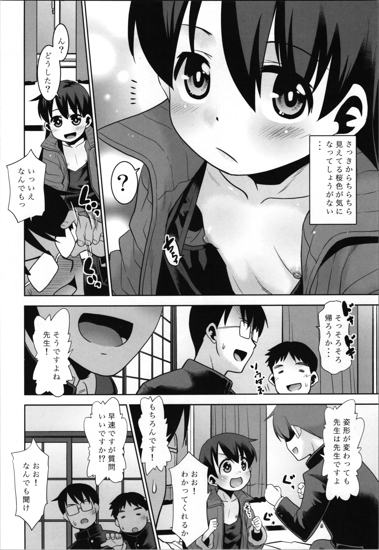 佐々木先生のほけんたいいく。 - page6