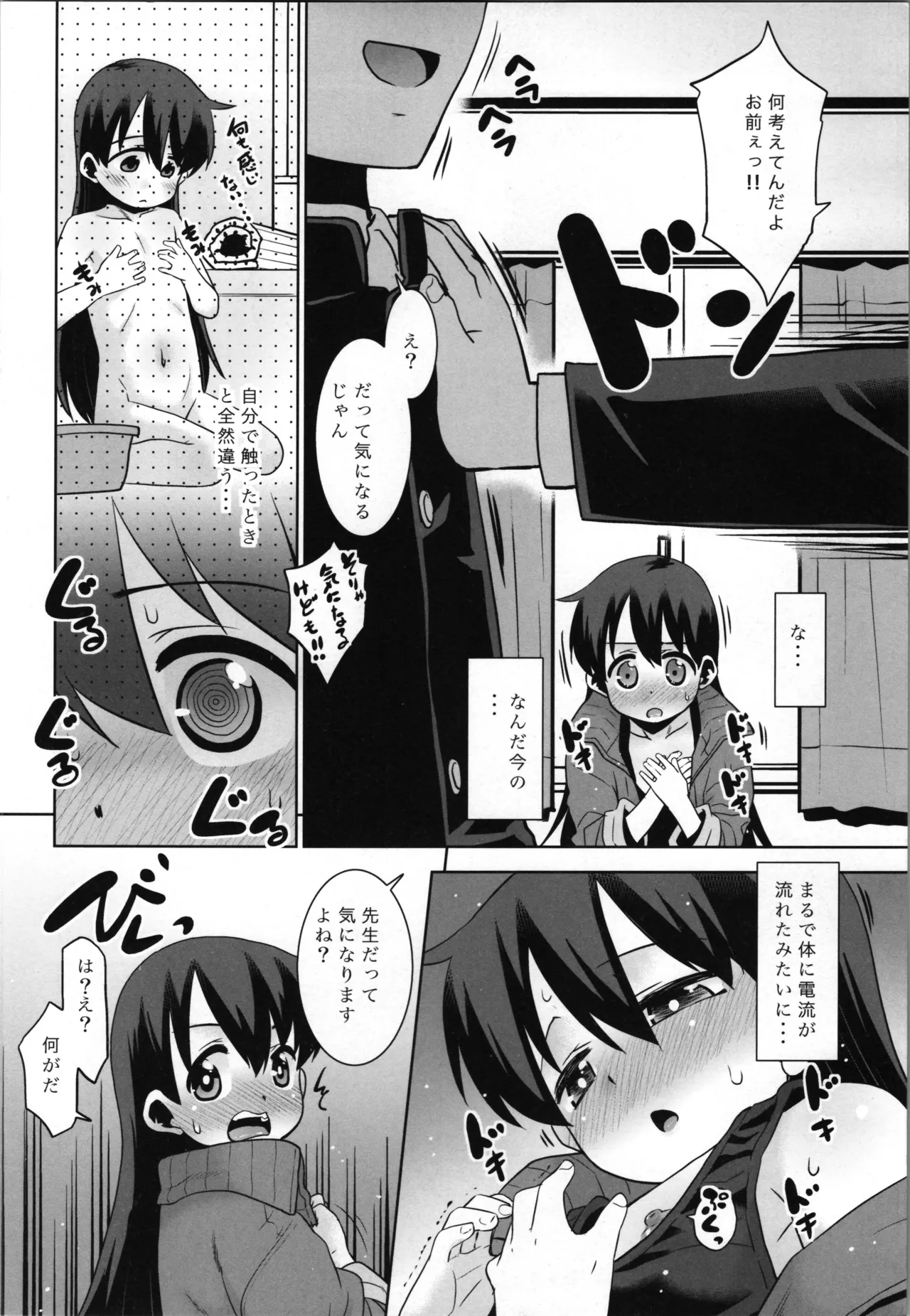 佐々木先生のほけんたいいく。 - page8