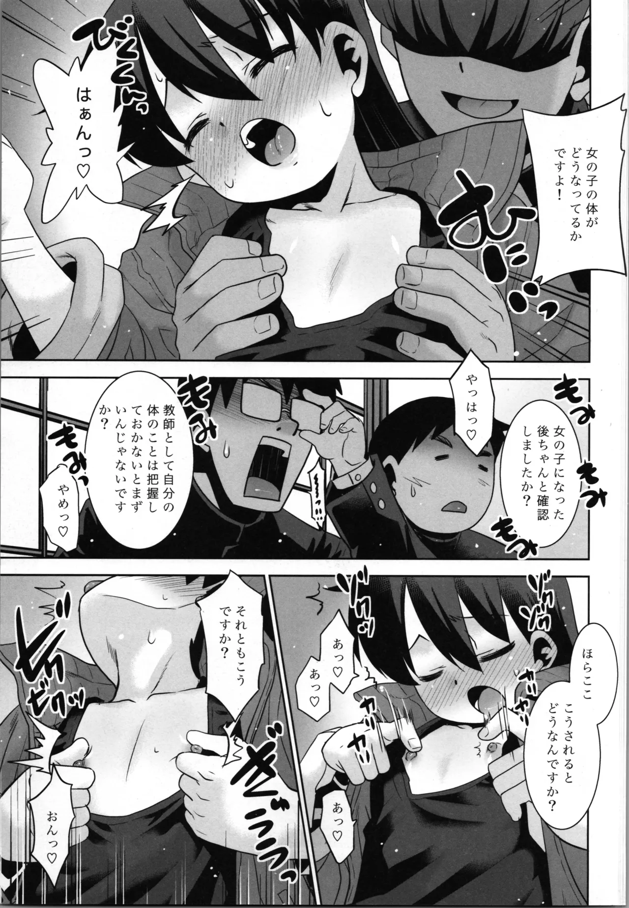 佐々木先生のほけんたいいく。 - page9