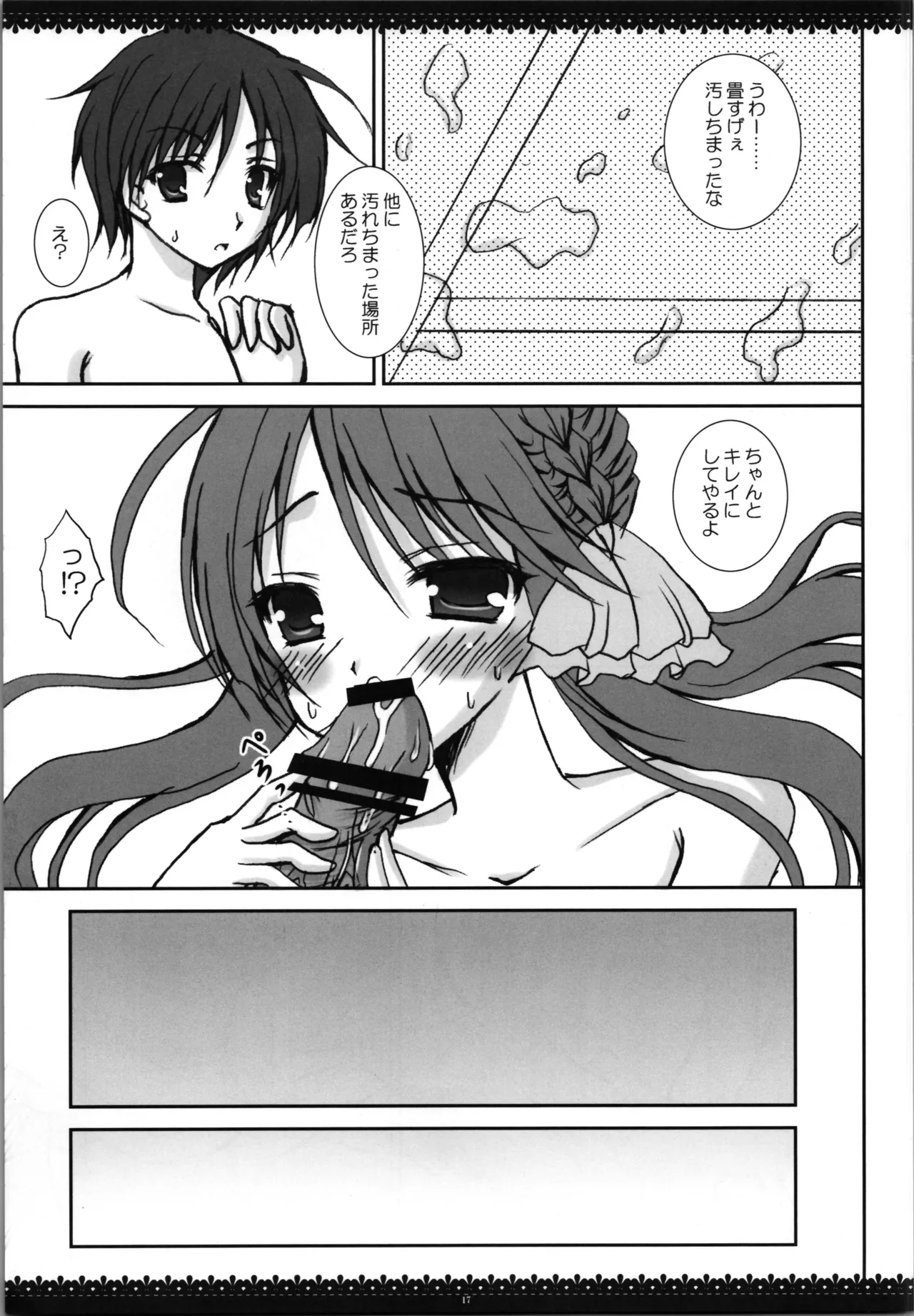 不思議な事もあるもんだ! - page17