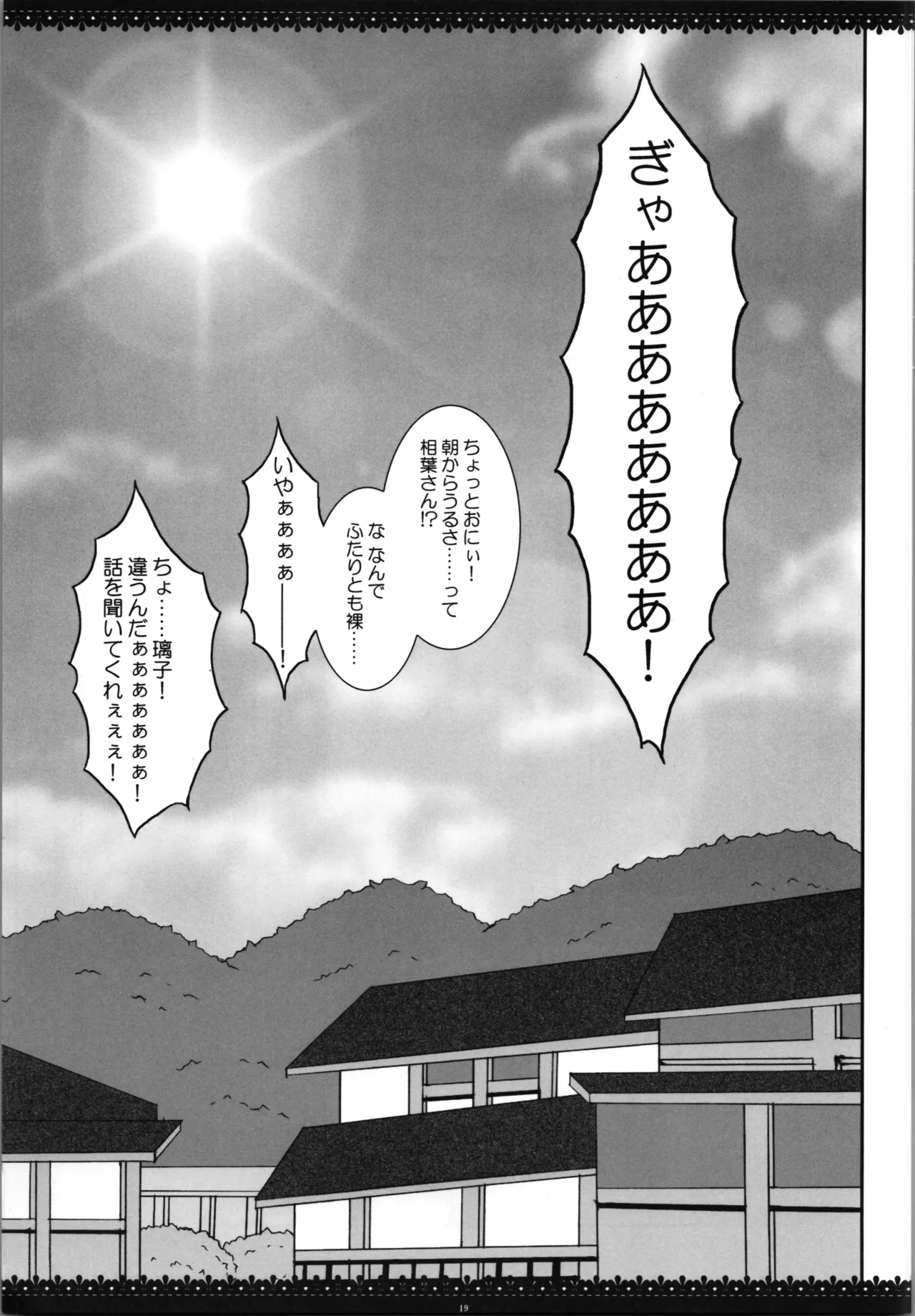 不思議な事もあるもんだ! - page19